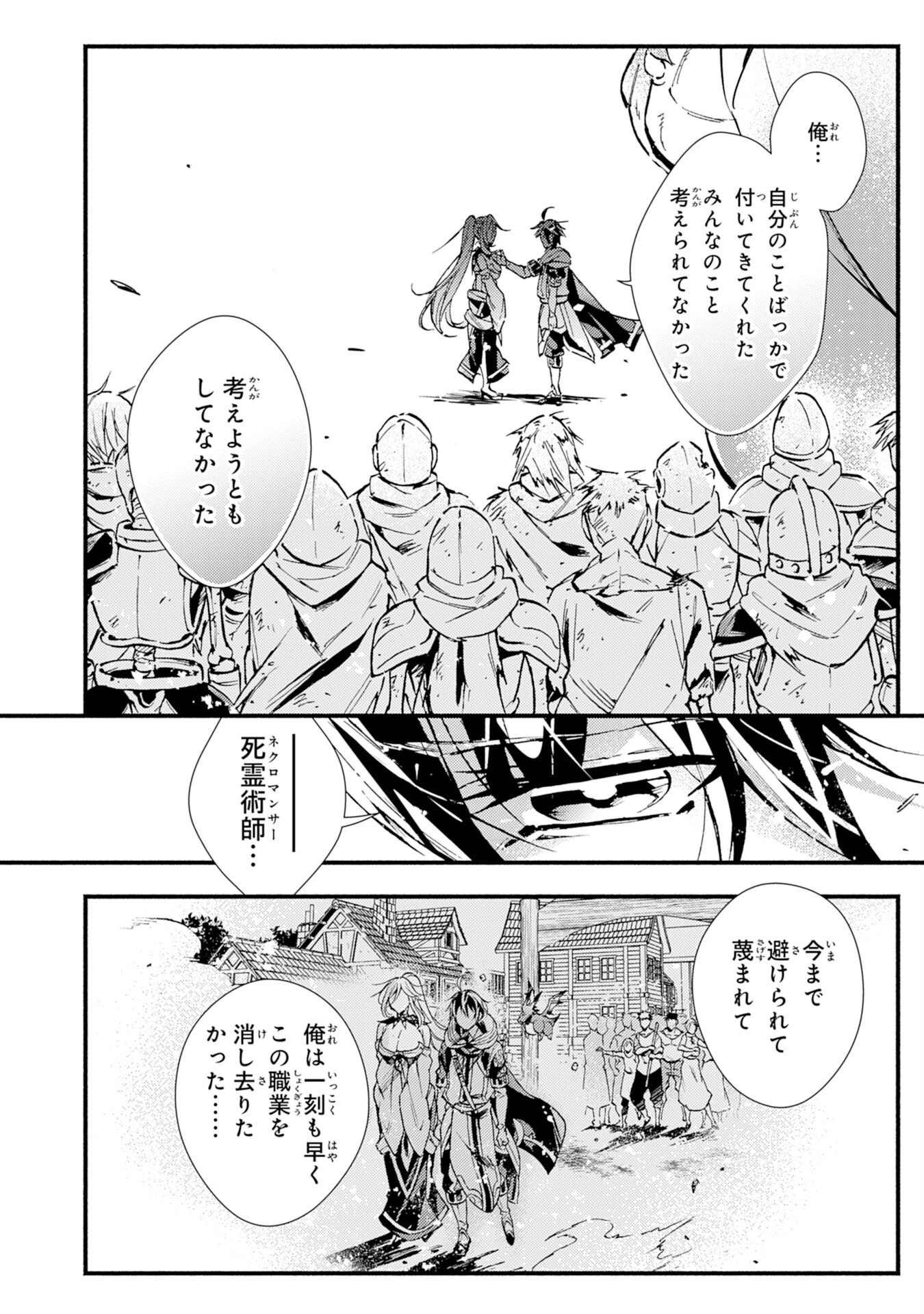 不死の軍勢を率いるぼっち死霊術師転職してSSSランク冒険者になる。 第10話 - 10
