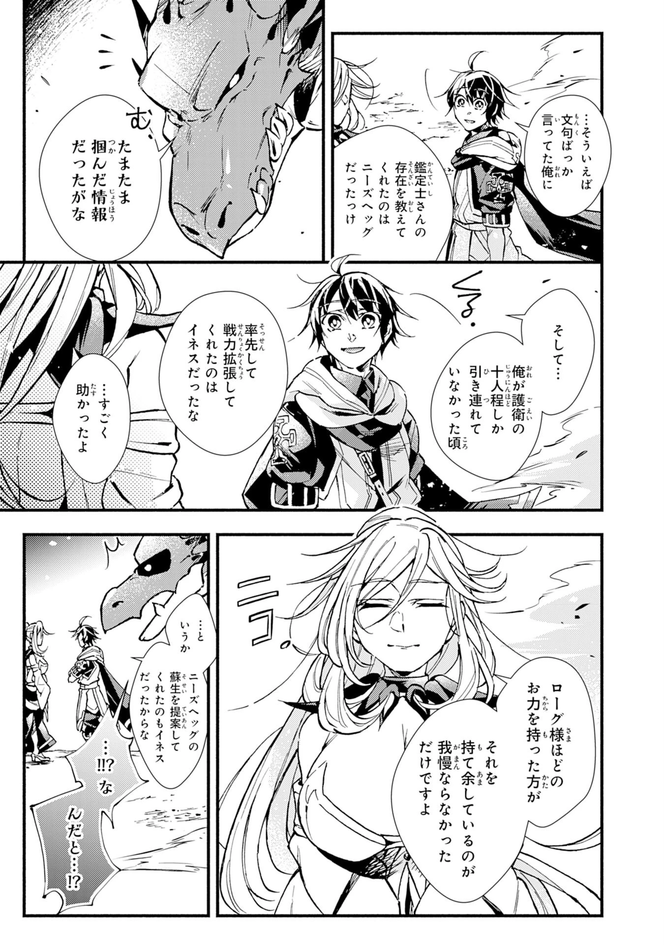 不死の軍勢を率いるぼっち死霊術師転職してSSSランク冒険者になる。 第10話 - 11