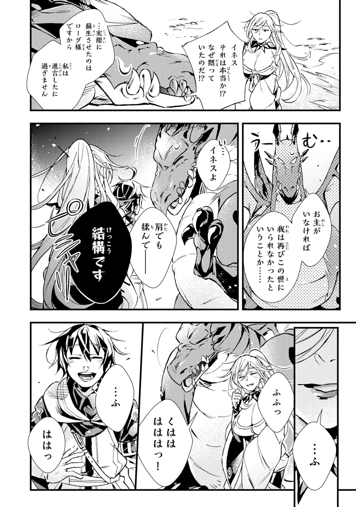 不死の軍勢を率いるぼっち死霊術師転職してSSSランク冒険者になる。 第10話 - 12
