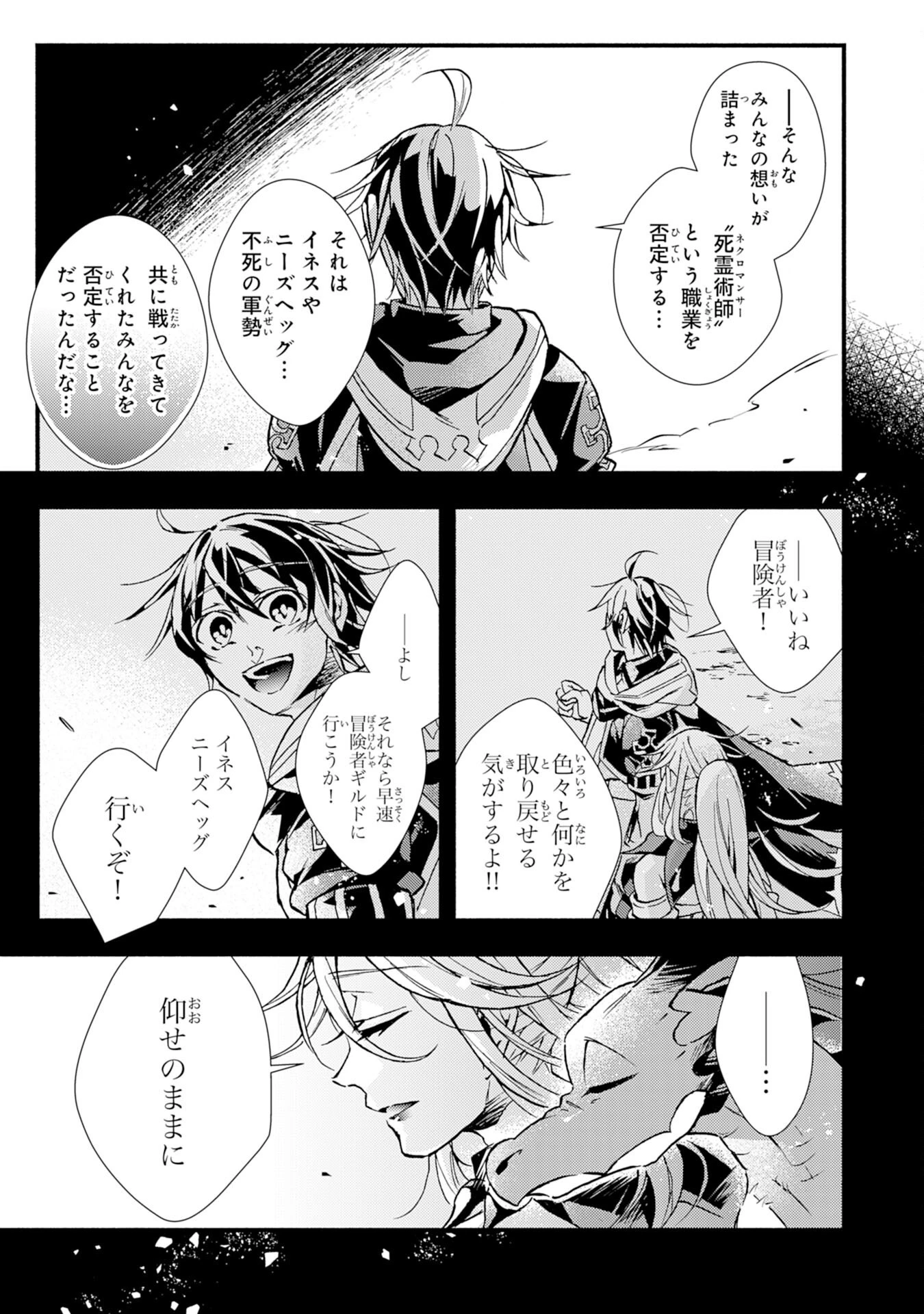 不死の軍勢を率いるぼっち死霊術師転職してSSSランク冒険者になる。 第10話 - 13