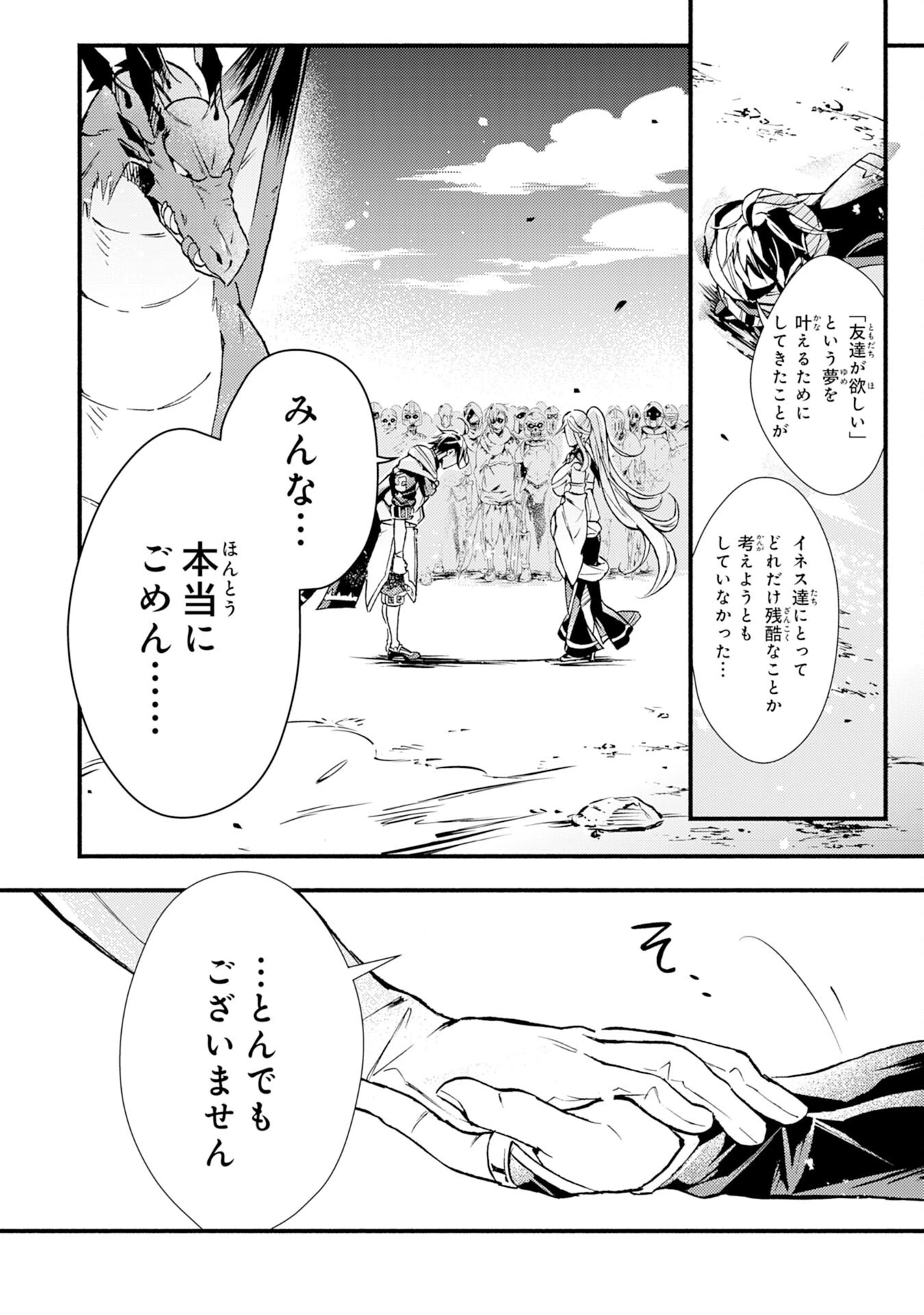 不死の軍勢を率いるぼっち死霊術師転職してSSSランク冒険者になる。 第10話 - 14