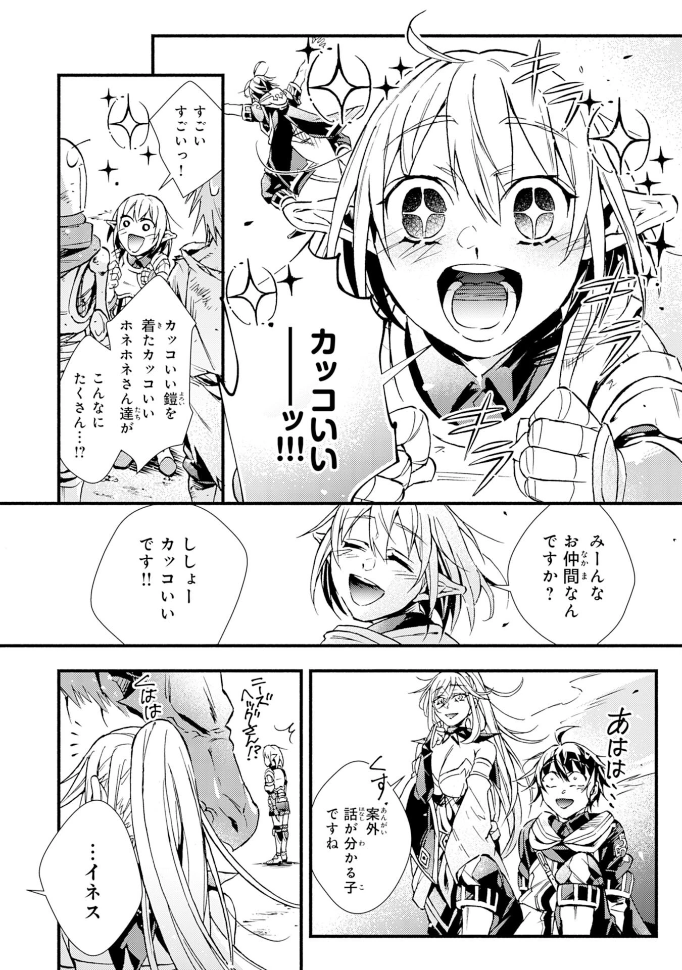 不死の軍勢を率いるぼっち死霊術師転職してSSSランク冒険者になる。 第10話 - 18