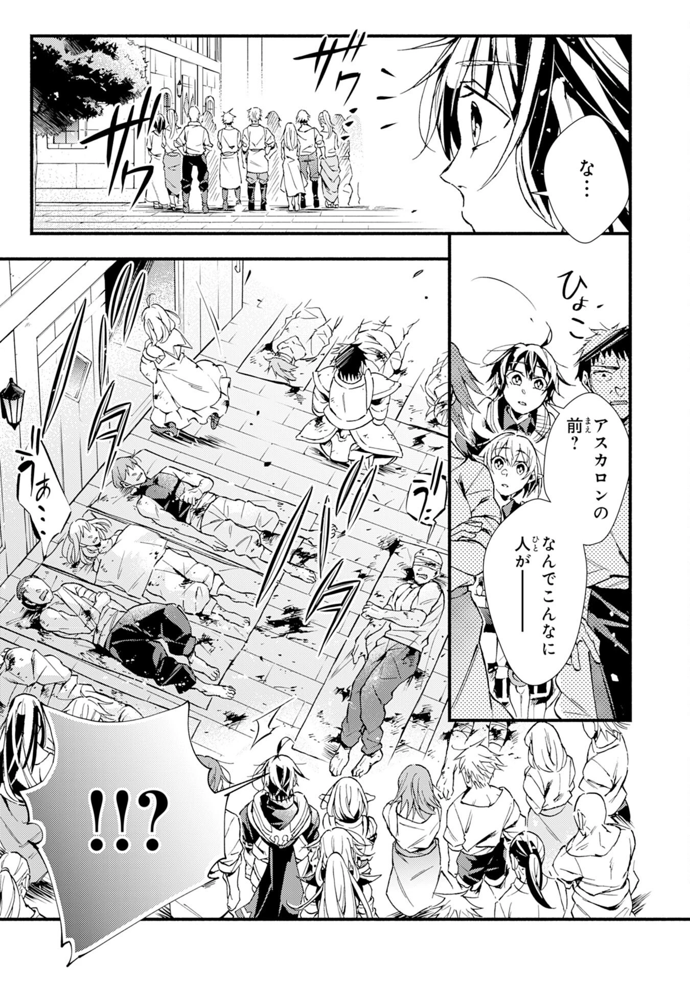 不死の軍勢を率いるぼっち死霊術師転職してSSSランク冒険者になる。 第10話 - 23