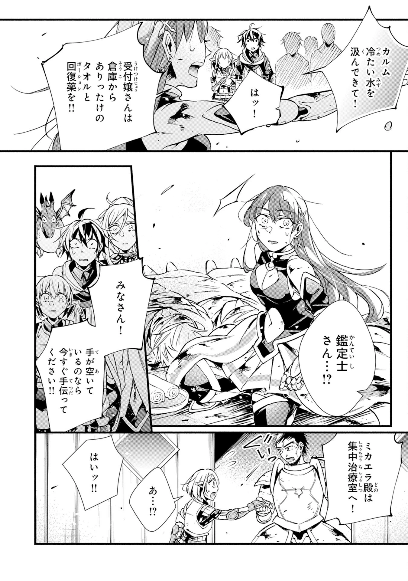 不死の軍勢を率いるぼっち死霊術師転職してSSSランク冒険者になる。 第10話 - 24