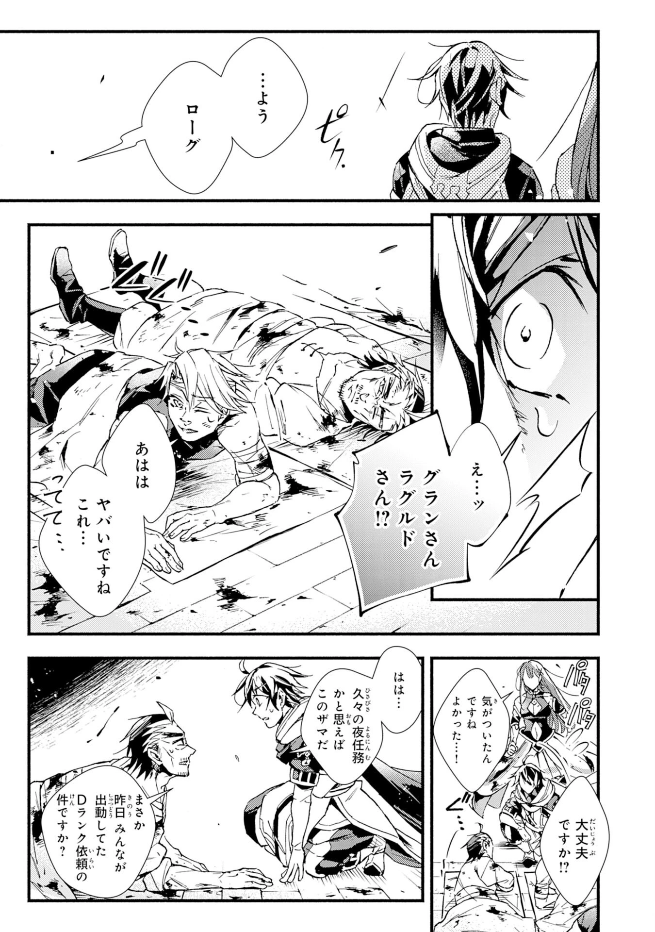 不死の軍勢を率いるぼっち死霊術師転職してSSSランク冒険者になる。 第10話 - 25