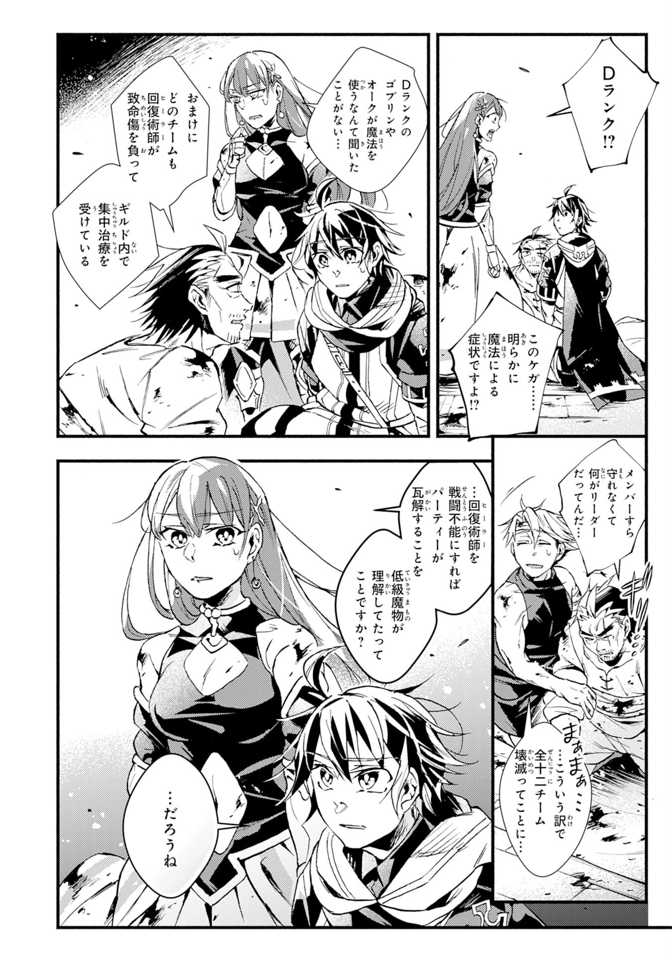 不死の軍勢を率いるぼっち死霊術師転職してSSSランク冒険者になる。 第10話 - 26