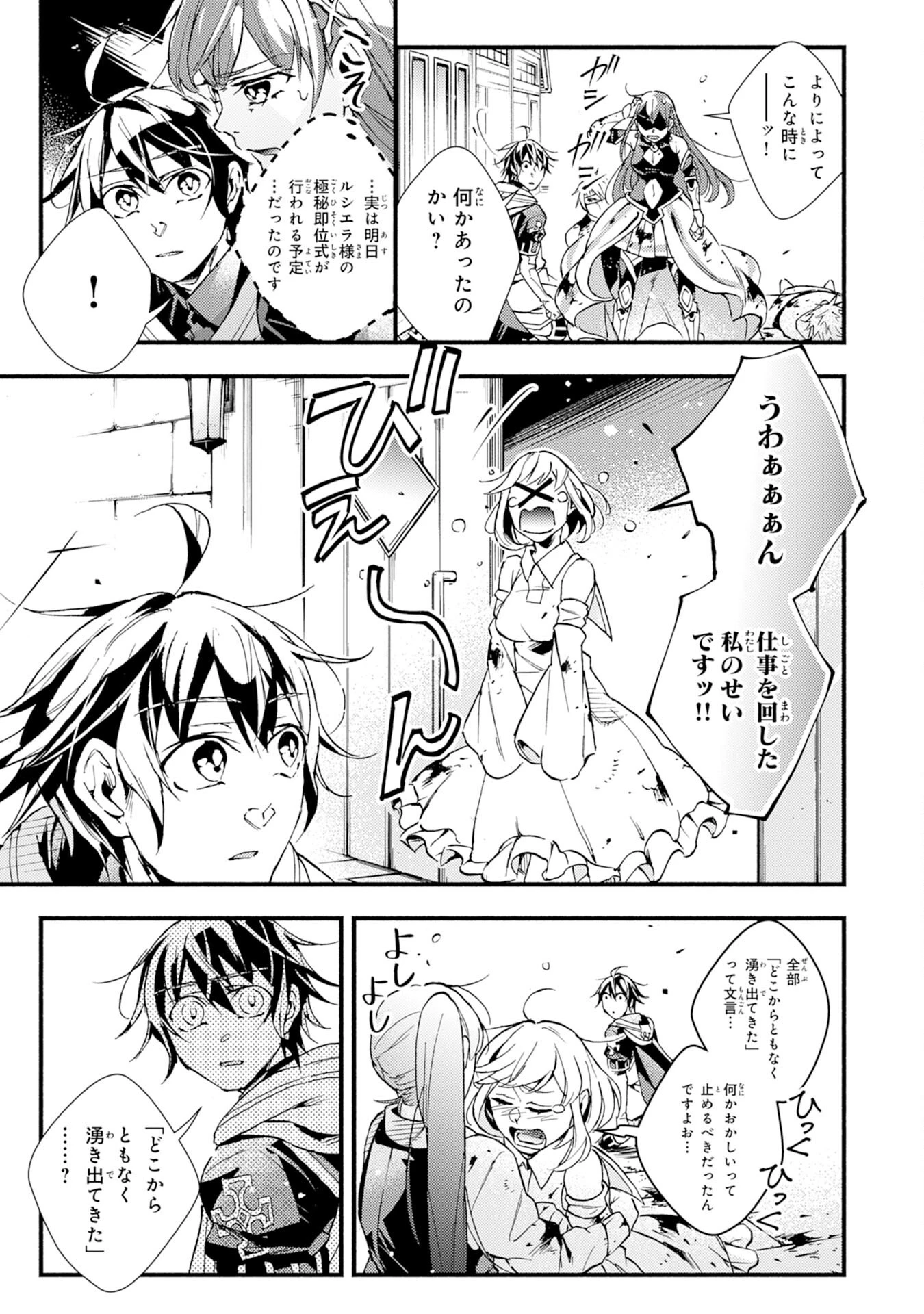 不死の軍勢を率いるぼっち死霊術師転職してSSSランク冒険者になる。 第10話 - 27