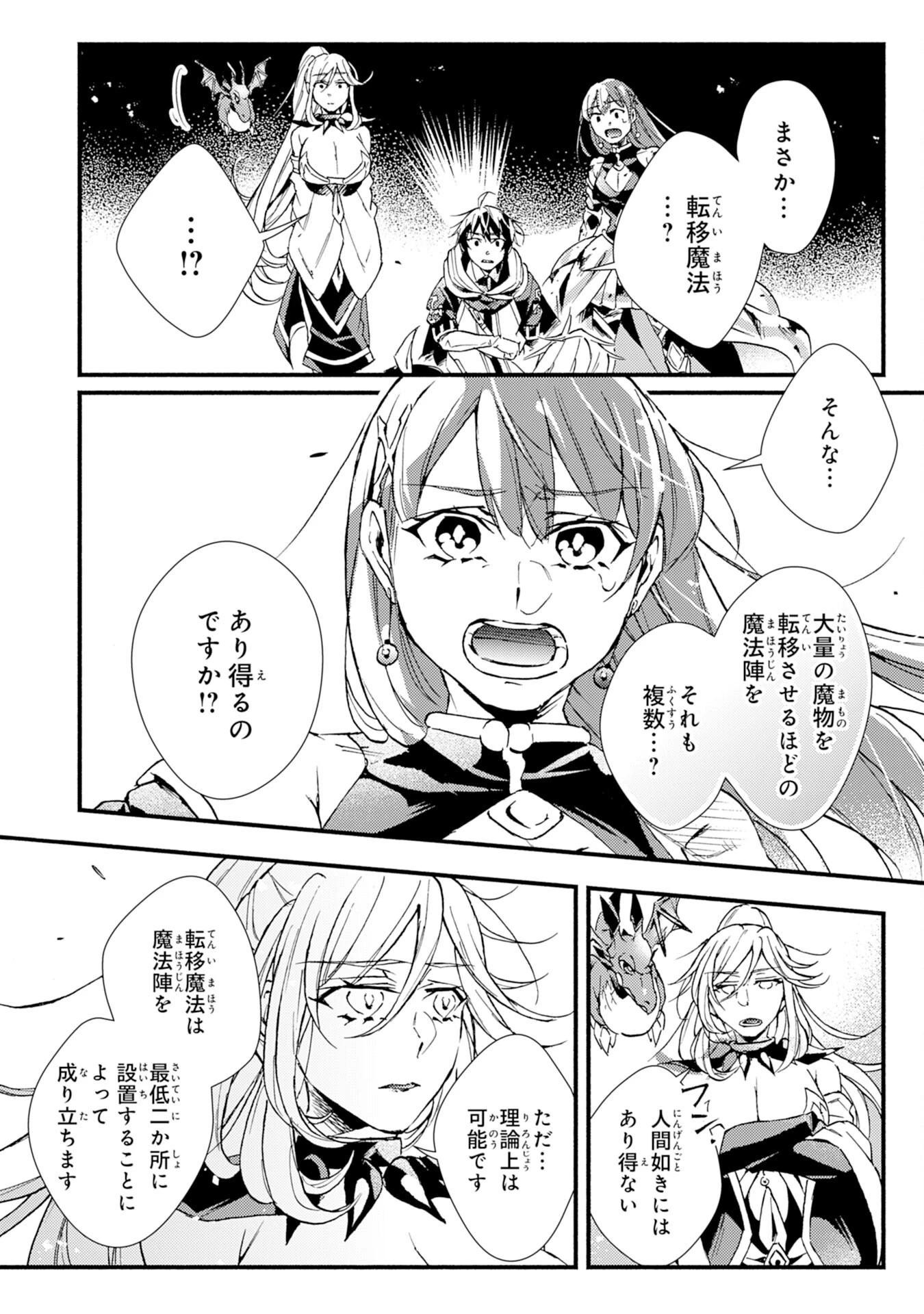 不死の軍勢を率いるぼっち死霊術師転職してSSSランク冒険者になる。 第10話 - 28