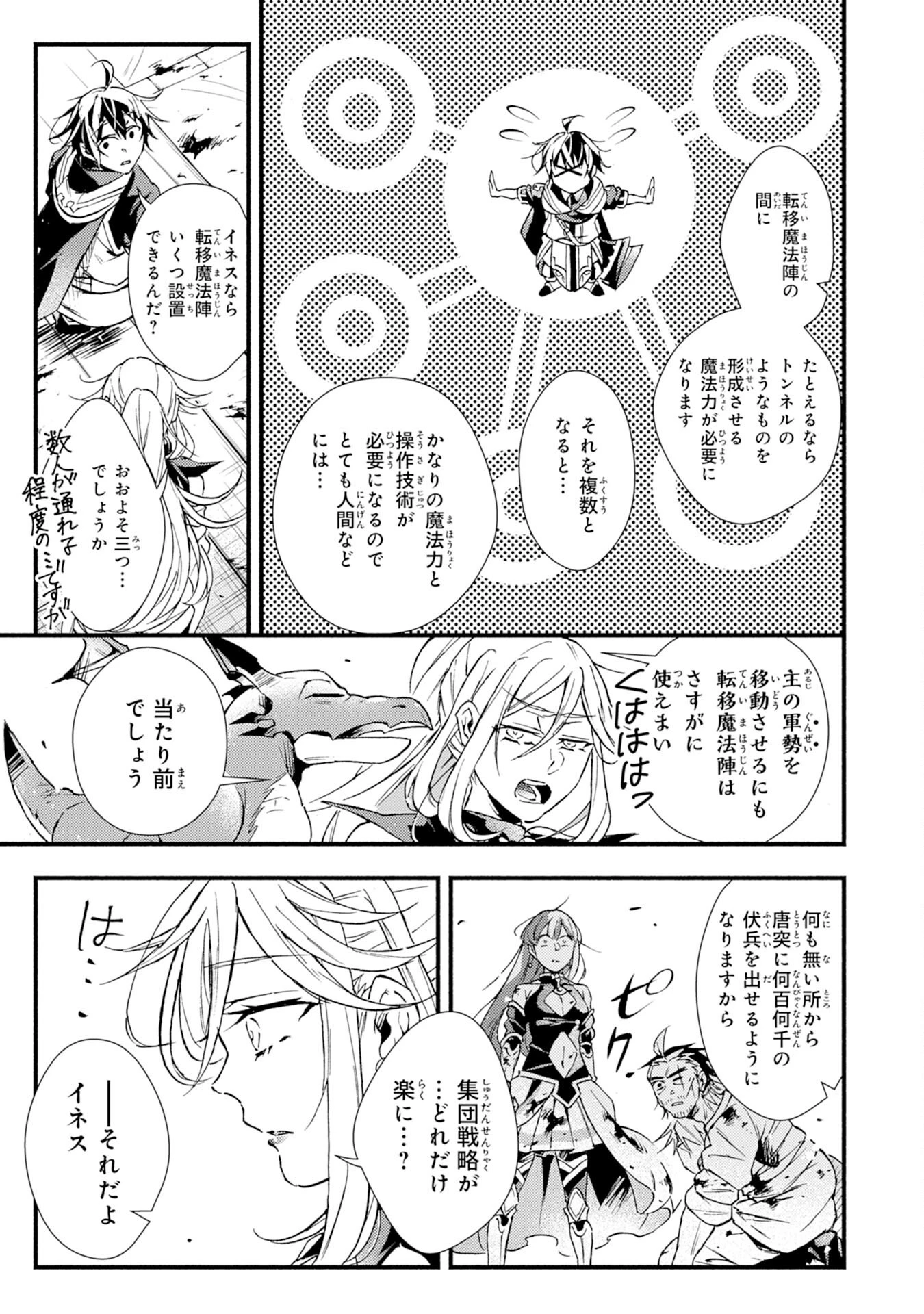 不死の軍勢を率いるぼっち死霊術師転職してSSSランク冒険者になる。 第10話 - 29