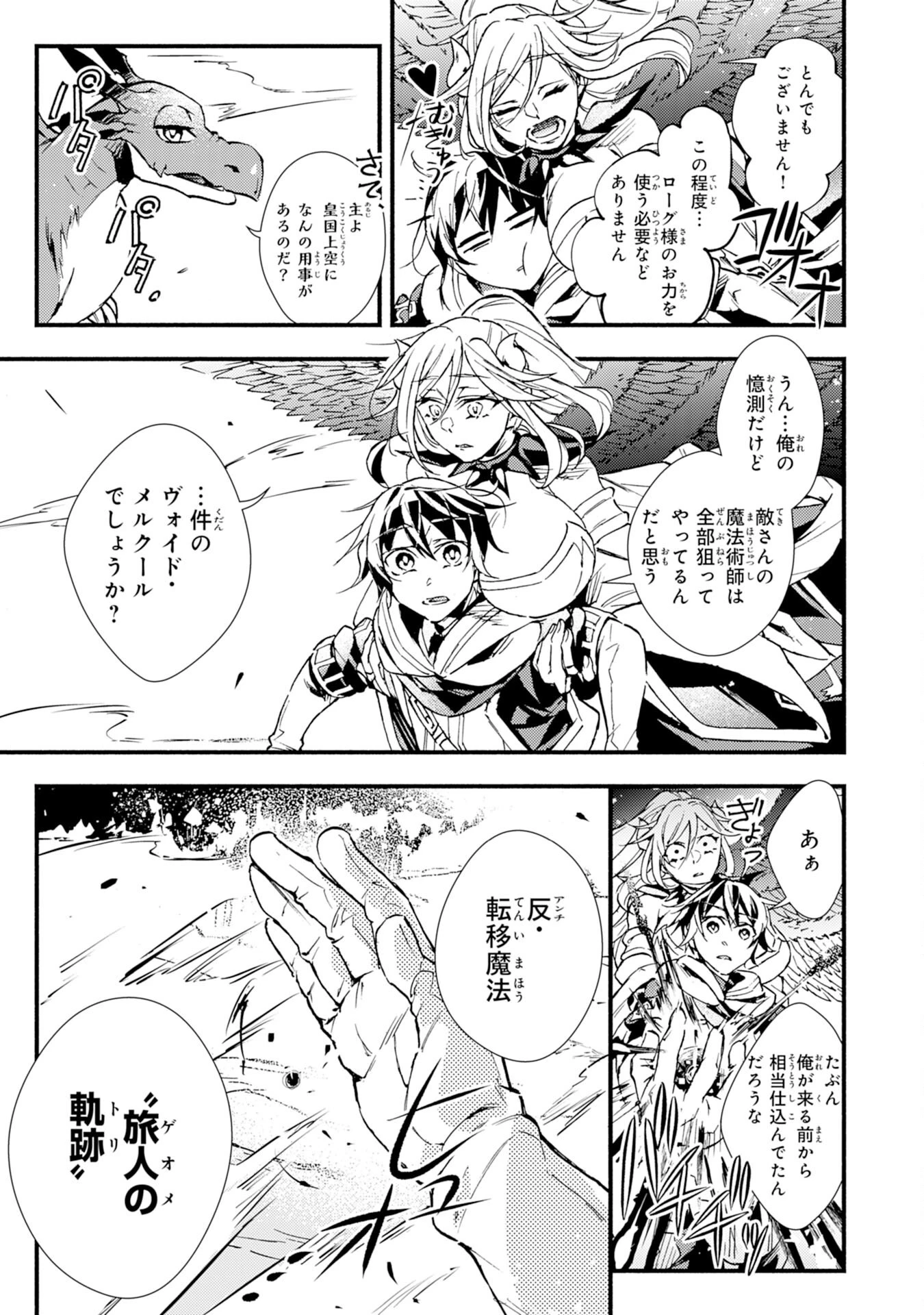 不死の軍勢を率いるぼっち死霊術師転職してSSSランク冒険者になる。 第10話 - 31