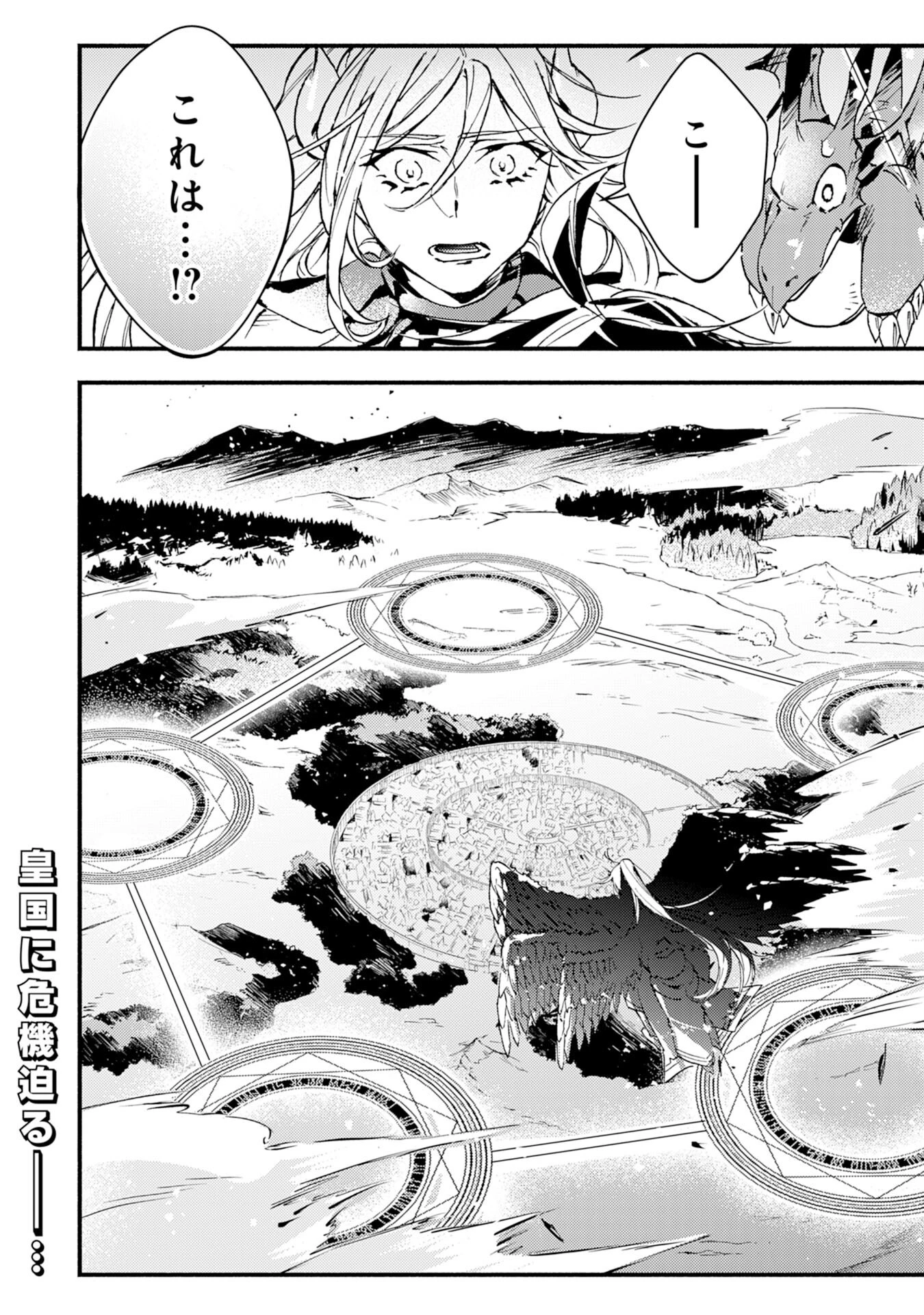 不死の軍勢を率いるぼっち死霊術師転職してSSSランク冒険者になる。 第10話 - 32