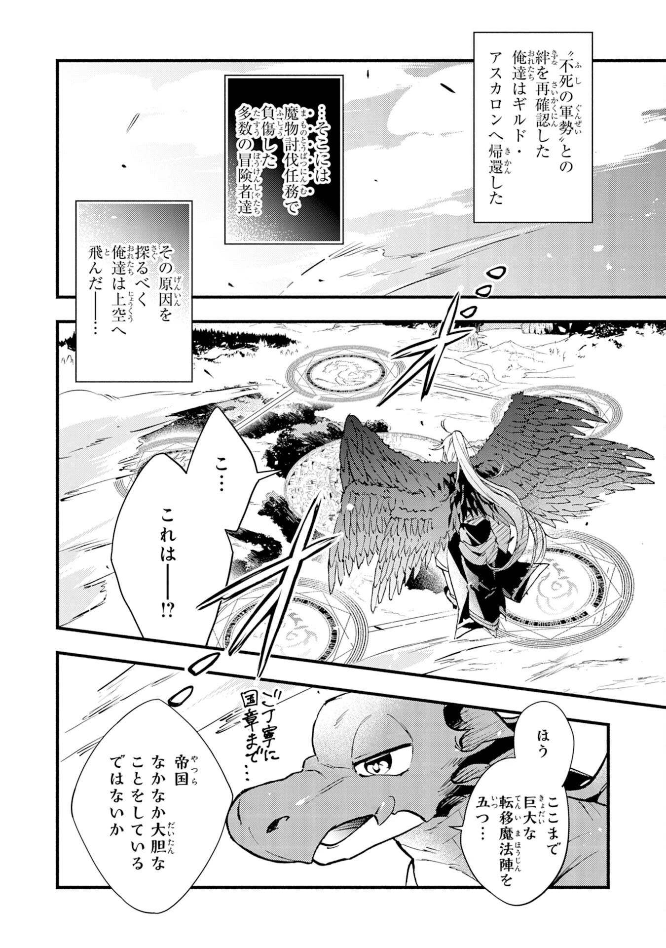 不死の軍勢を率いるぼっち死霊術師転職してSSSランク冒険者になる。 第11話 - 2
