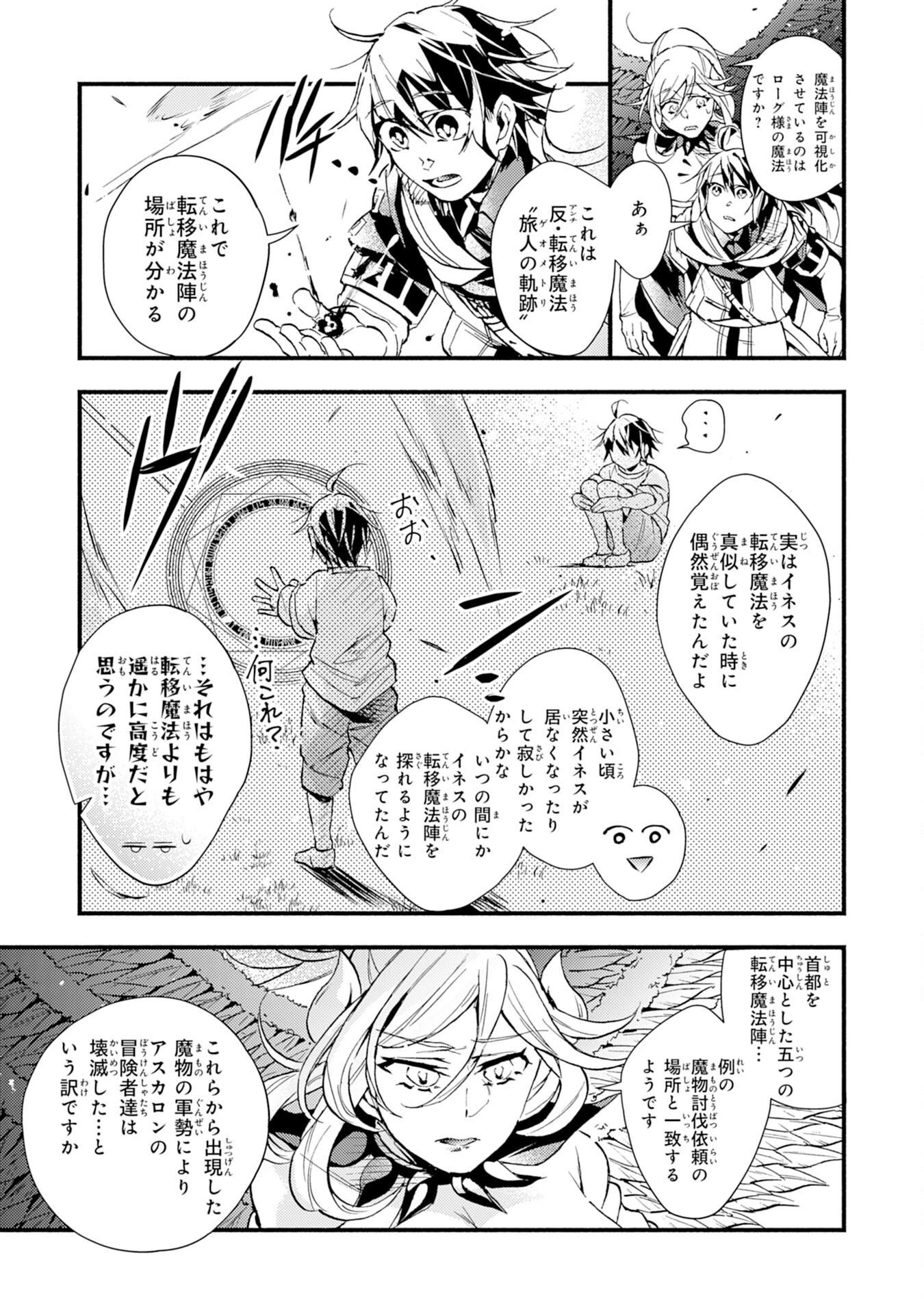 不死の軍勢を率いるぼっち死霊術師転職してSSSランク冒険者になる。 第11話 - 3