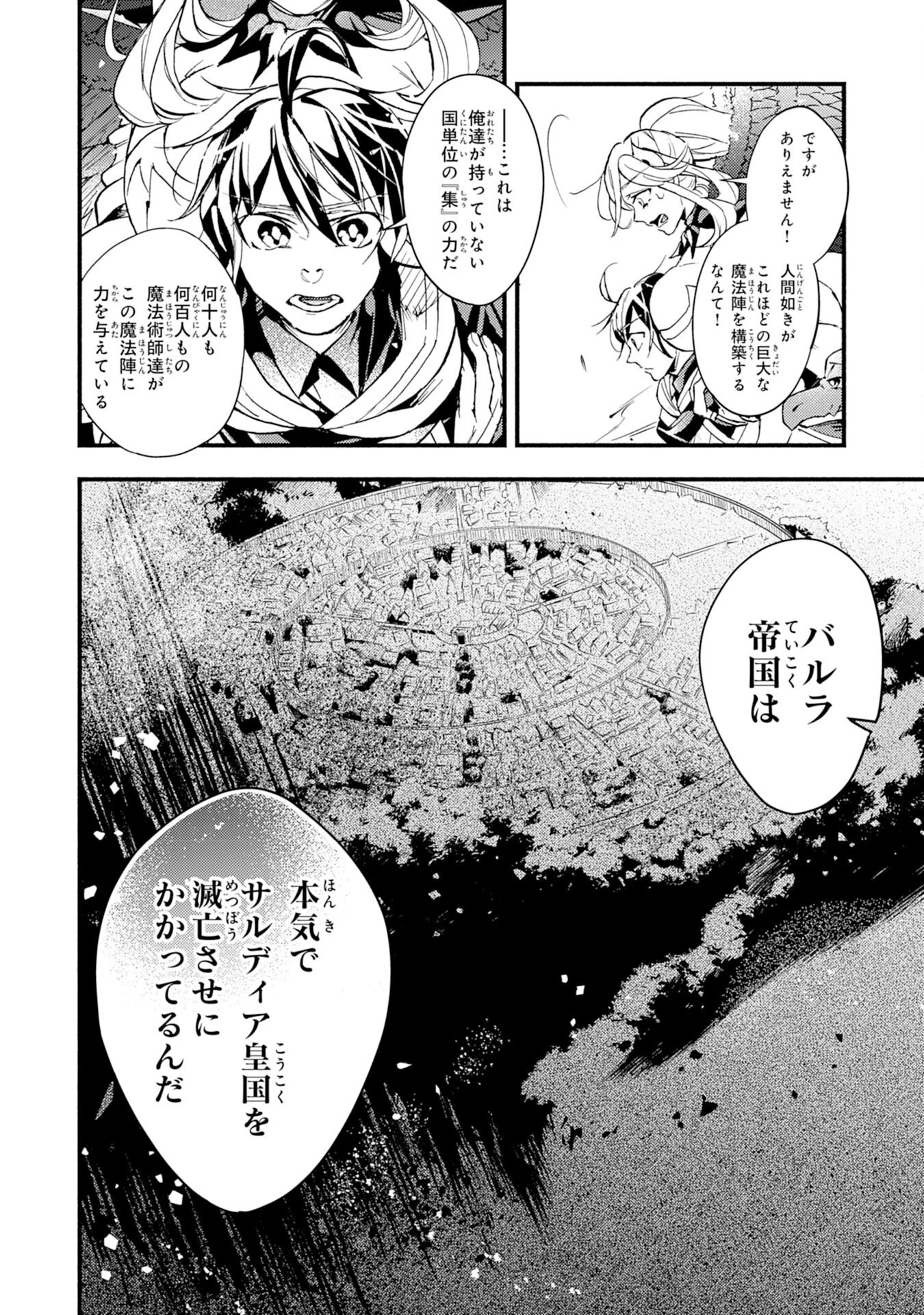 不死の軍勢を率いるぼっち死霊術師転職してSSSランク冒険者になる。 第11話 - 4