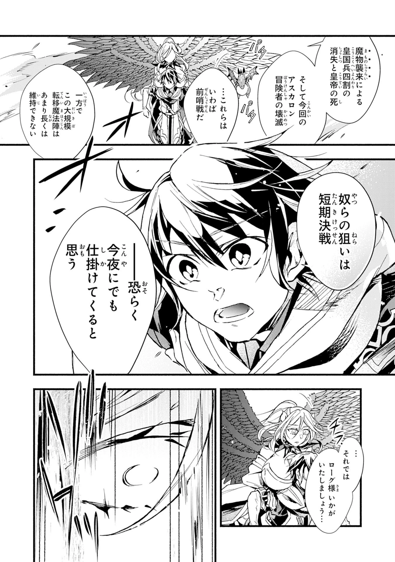 不死の軍勢を率いるぼっち死霊術師転職してSSSランク冒険者になる。 第11話 - 5