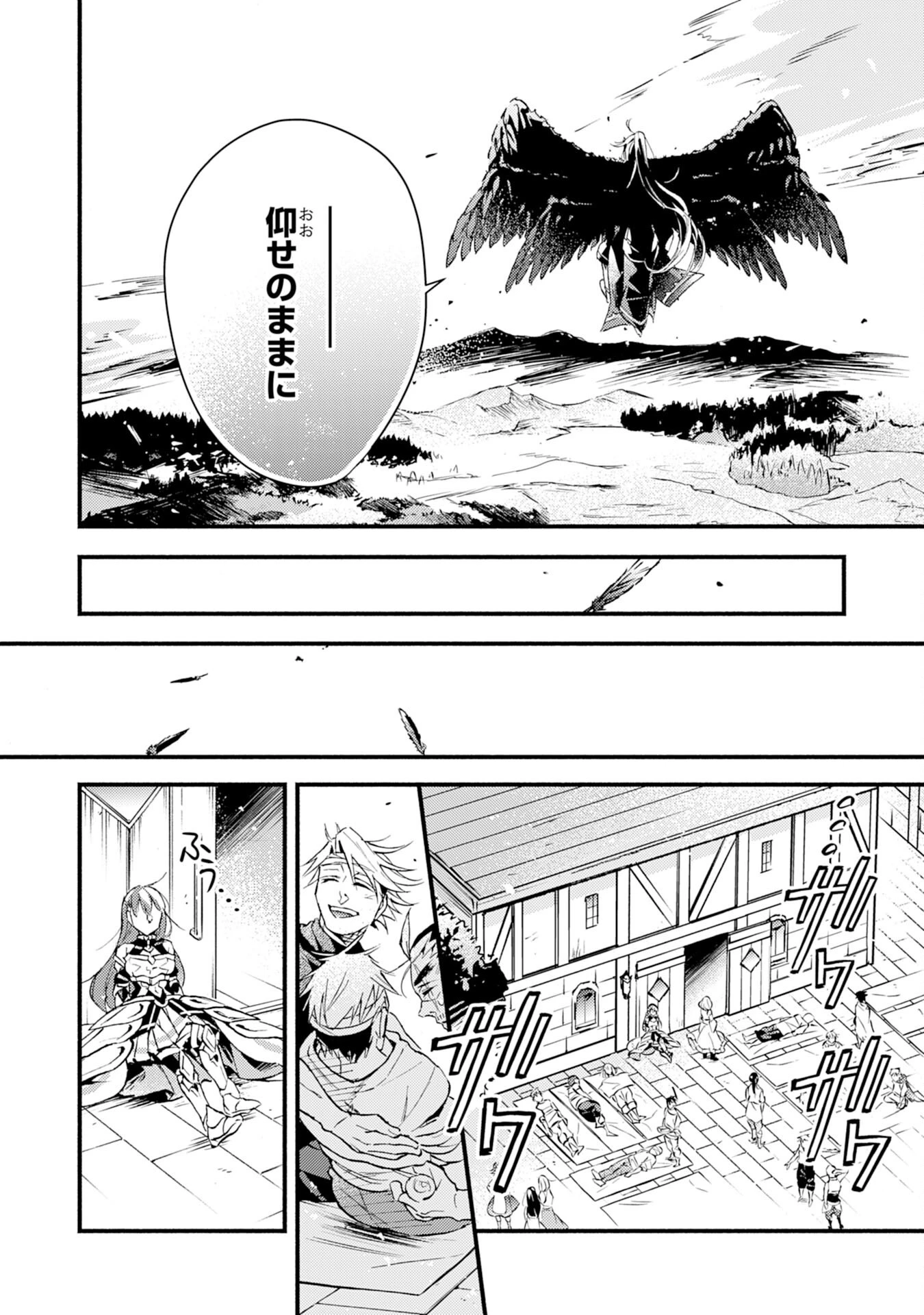 不死の軍勢を率いるぼっち死霊術師転職してSSSランク冒険者になる。 第11話 - 8