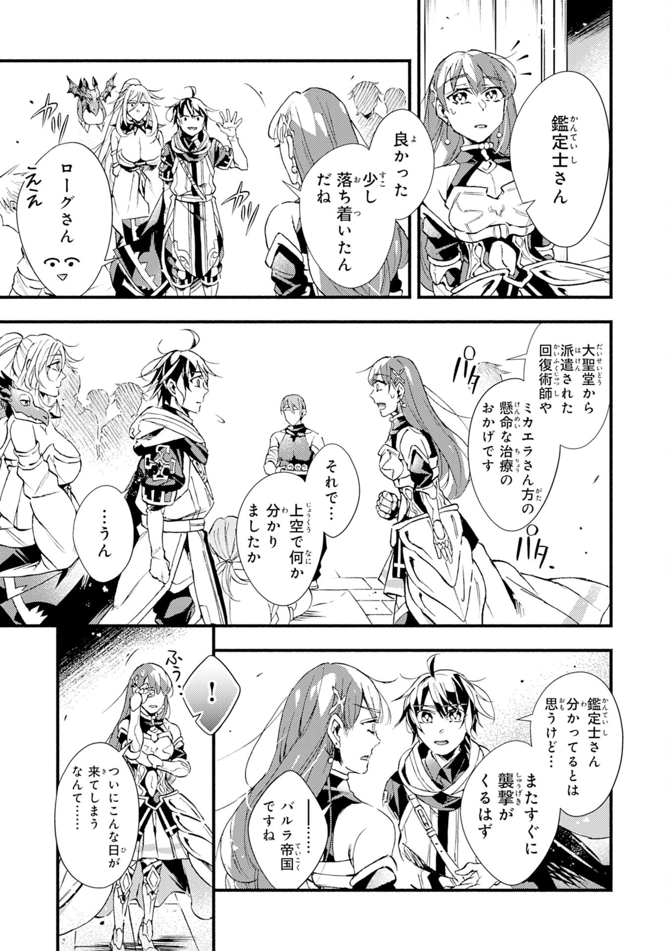 不死の軍勢を率いるぼっち死霊術師転職してSSSランク冒険者になる。 第11話 - 9