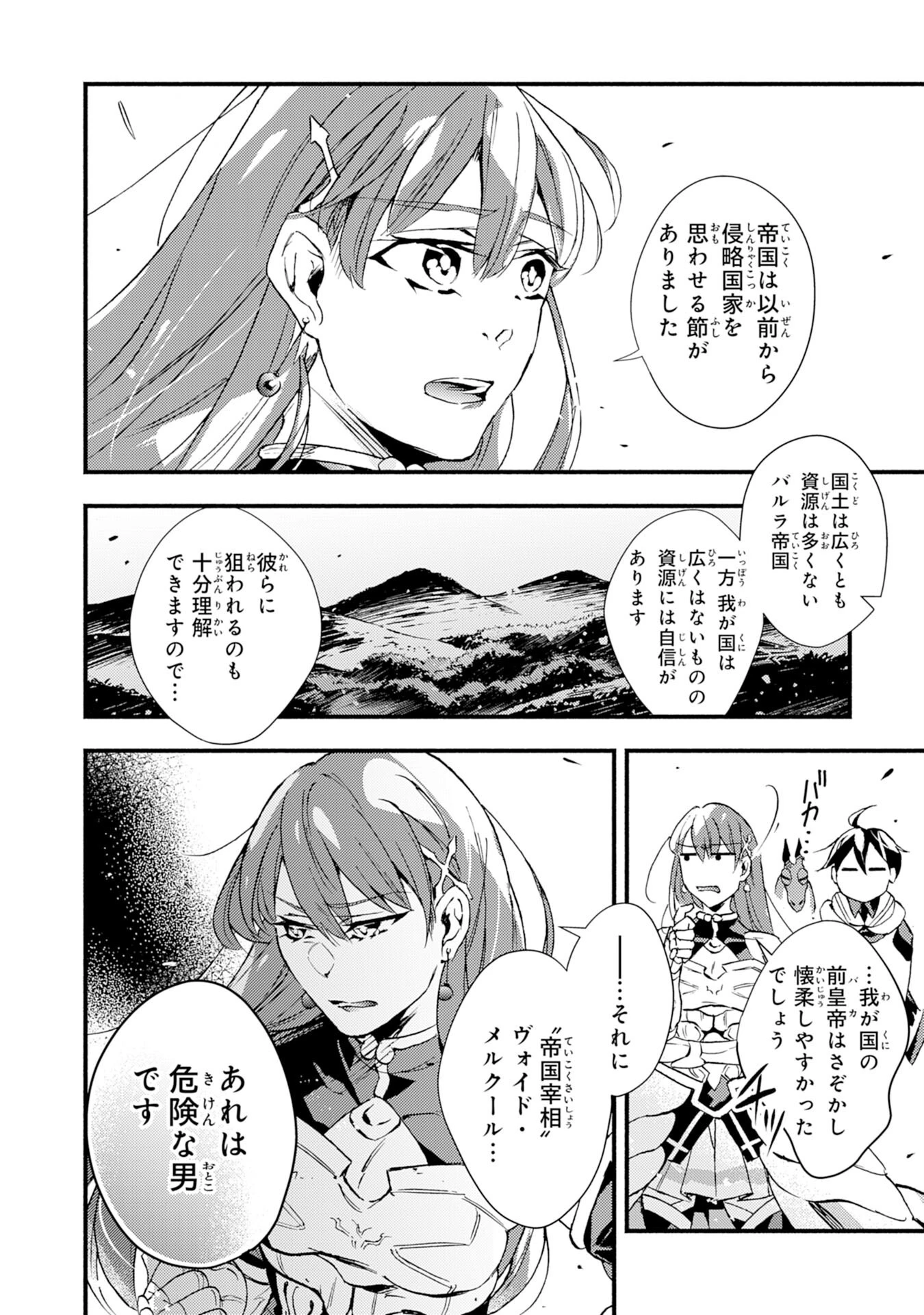 不死の軍勢を率いるぼっち死霊術師転職してSSSランク冒険者になる。 第11話 - 10