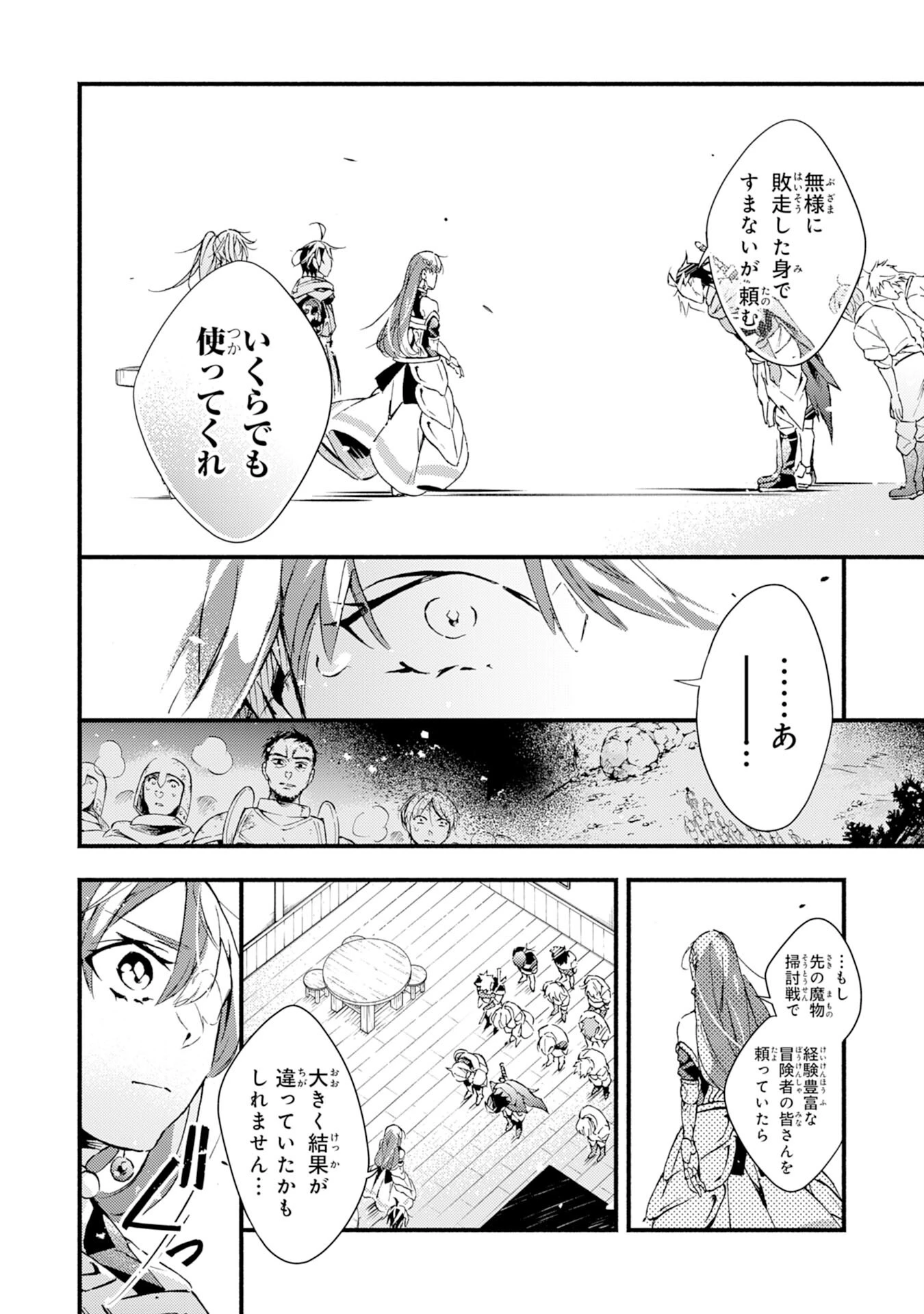 不死の軍勢を率いるぼっち死霊術師転職してSSSランク冒険者になる。 第11話 - 11