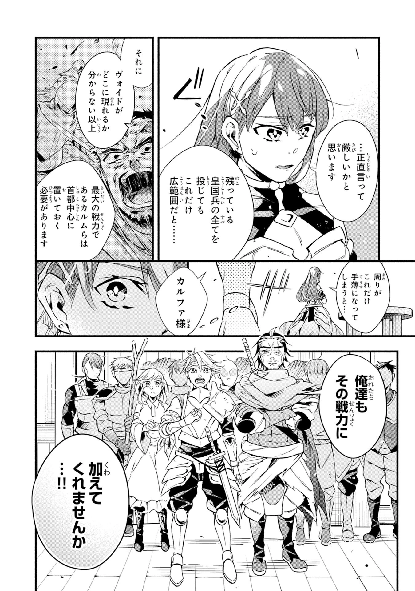 不死の軍勢を率いるぼっち死霊術師転職してSSSランク冒険者になる。 第11話 - 16