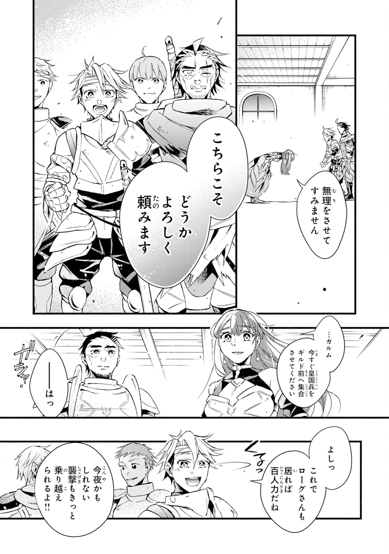 不死の軍勢を率いるぼっち死霊術師転職してSSSランク冒険者になる。 第11話 - 19
