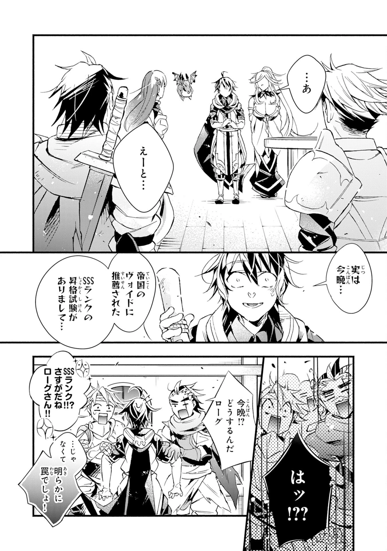 不死の軍勢を率いるぼっち死霊術師転職してSSSランク冒険者になる。 第11話 - 20