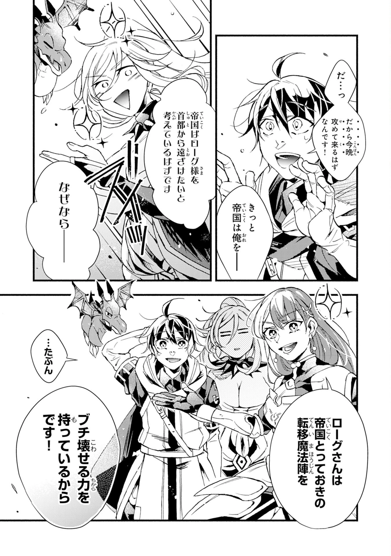 不死の軍勢を率いるぼっち死霊術師転職してSSSランク冒険者になる。 第11話 - 21