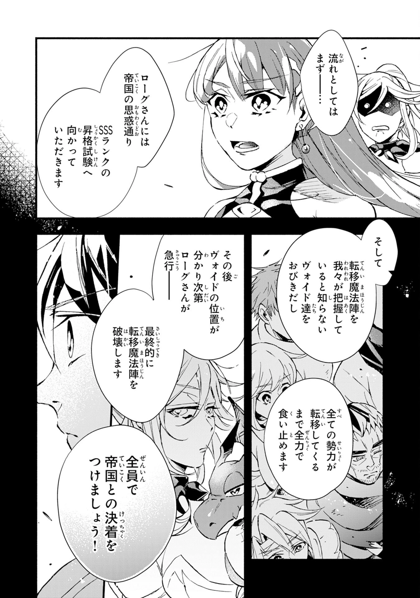 不死の軍勢を率いるぼっち死霊術師転職してSSSランク冒険者になる。 第11話 - 22