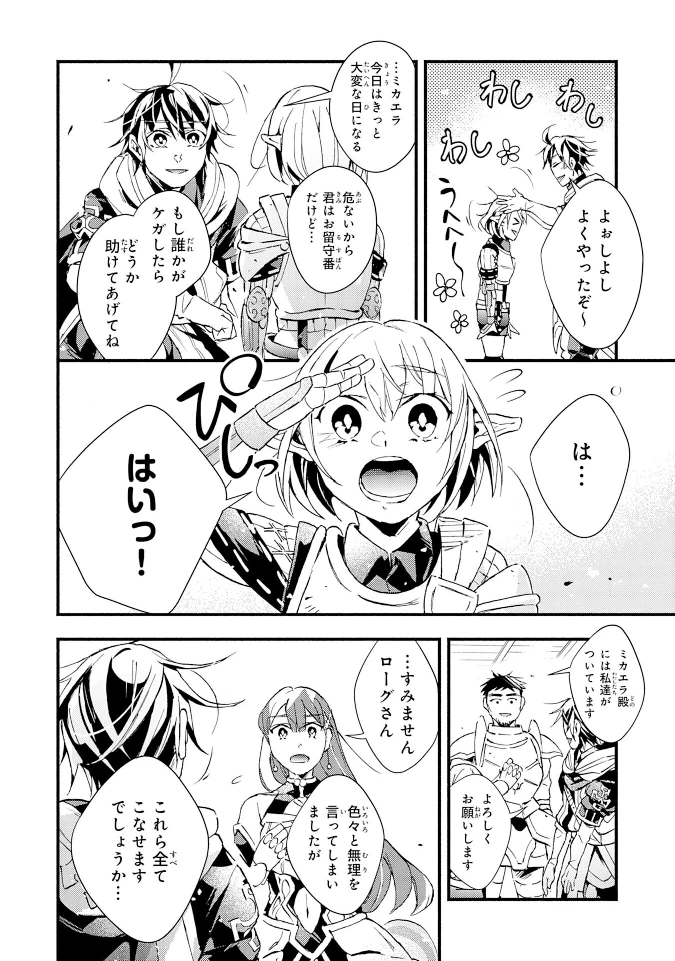 不死の軍勢を率いるぼっち死霊術師転職してSSSランク冒険者になる。 第11話 - 24