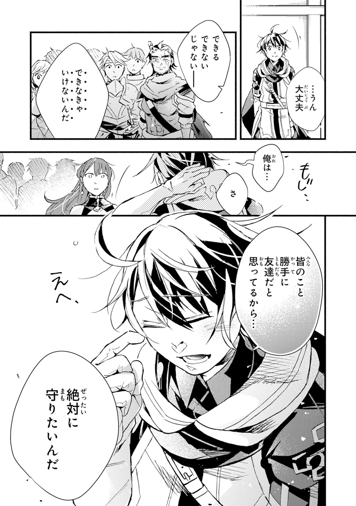 不死の軍勢を率いるぼっち死霊術師転職してSSSランク冒険者になる。 第11話 - 25