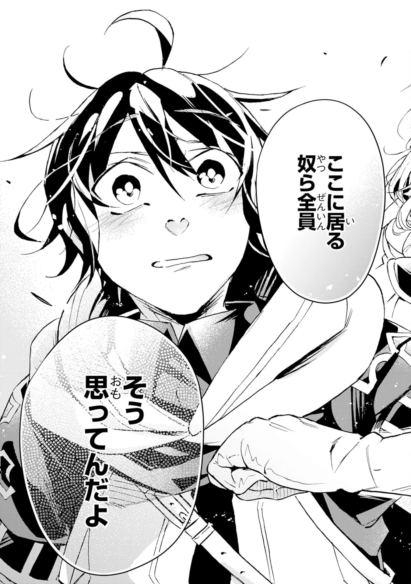 不死の軍勢を率いるぼっち死霊術師転職してSSSランク冒険者になる。 第11話 - 27