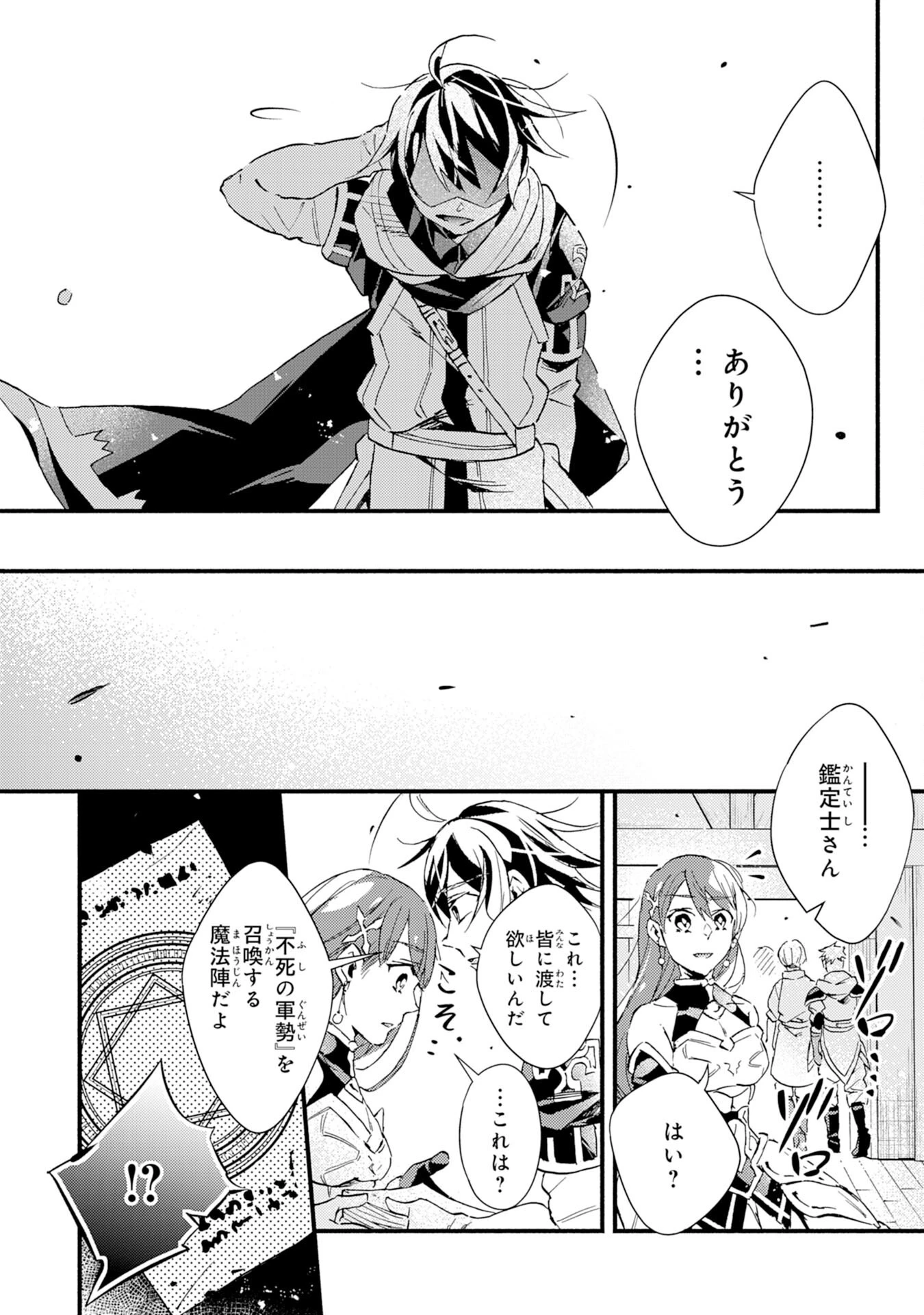 不死の軍勢を率いるぼっち死霊術師転職してSSSランク冒険者になる。 第11話 - 28