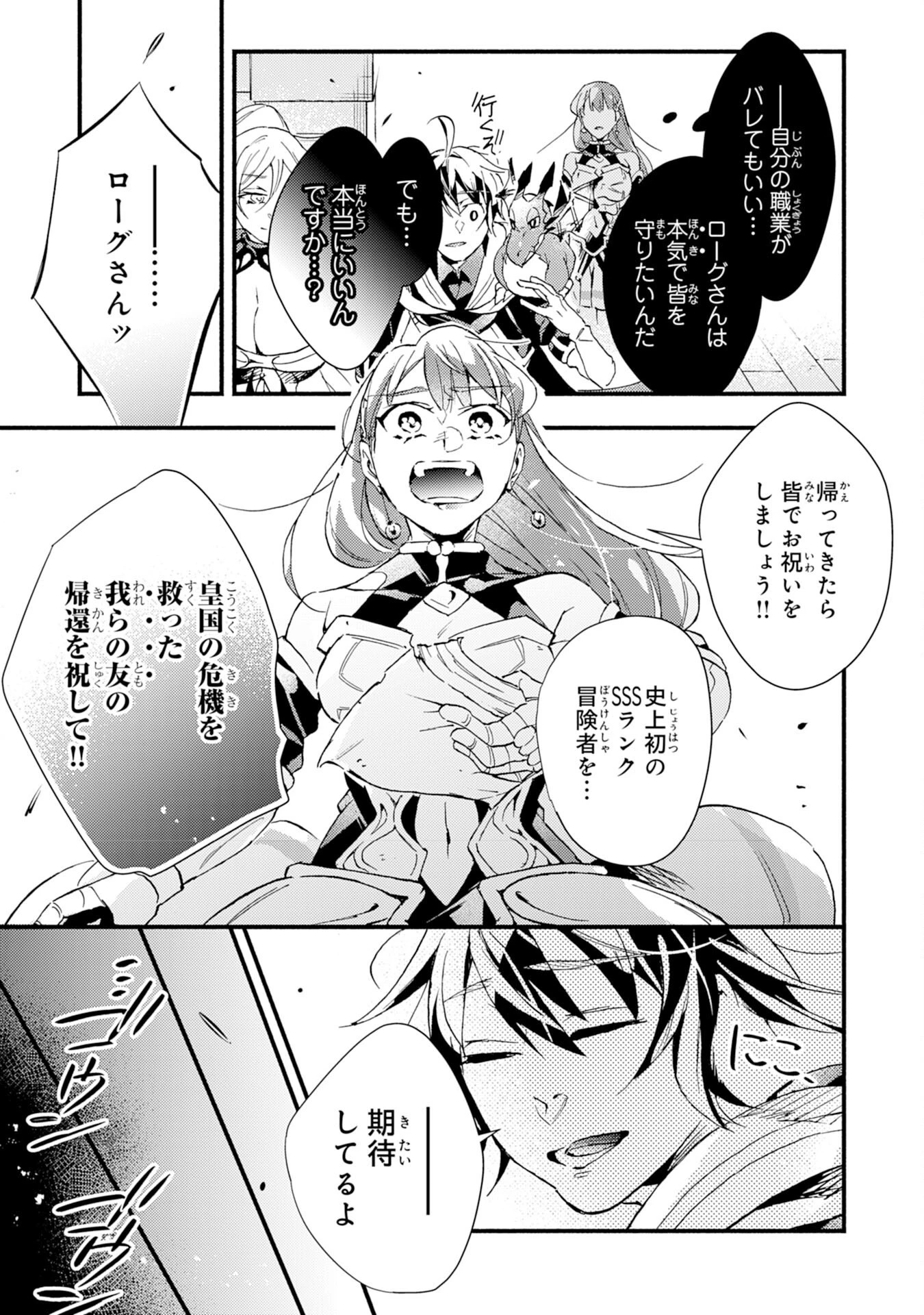 不死の軍勢を率いるぼっち死霊術師転職してSSSランク冒険者になる。 第11話 - 29