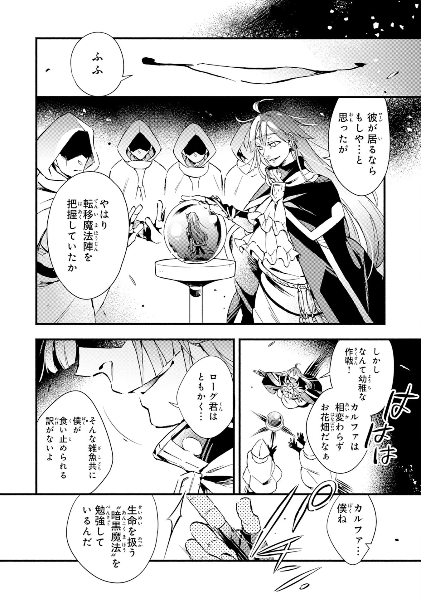 不死の軍勢を率いるぼっち死霊術師転職してSSSランク冒険者になる。 第11話 - 30