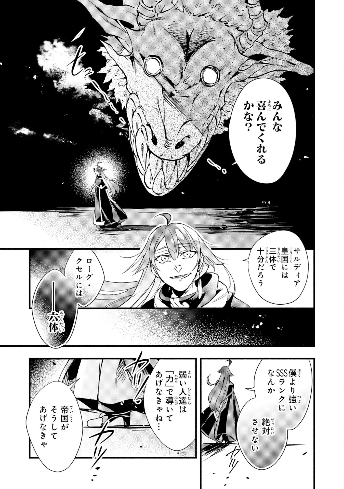 不死の軍勢を率いるぼっち死霊術師転職してSSSランク冒険者になる。 第11話 - 31