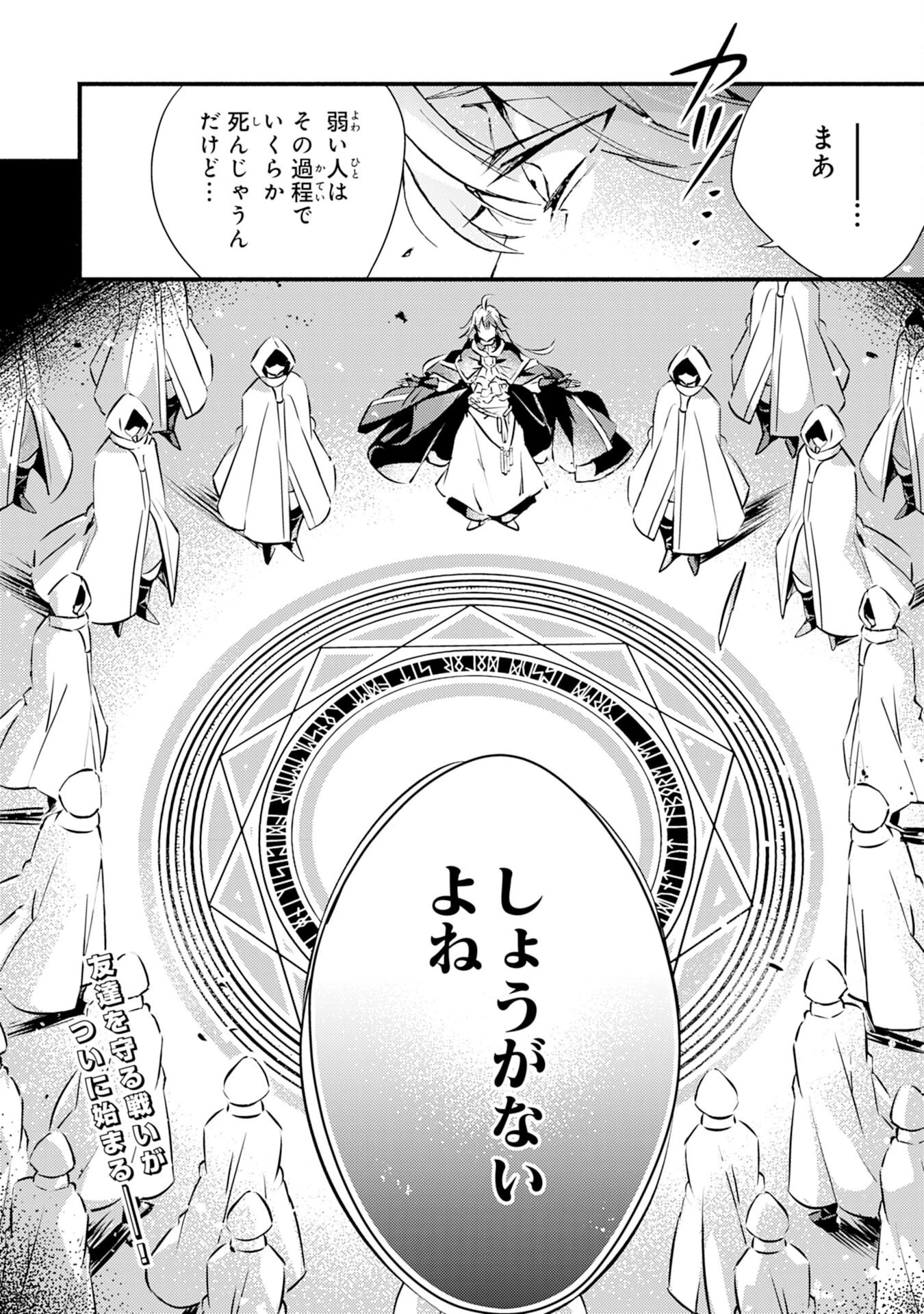 不死の軍勢を率いるぼっち死霊術師転職してSSSランク冒険者になる。 第11話 - 32