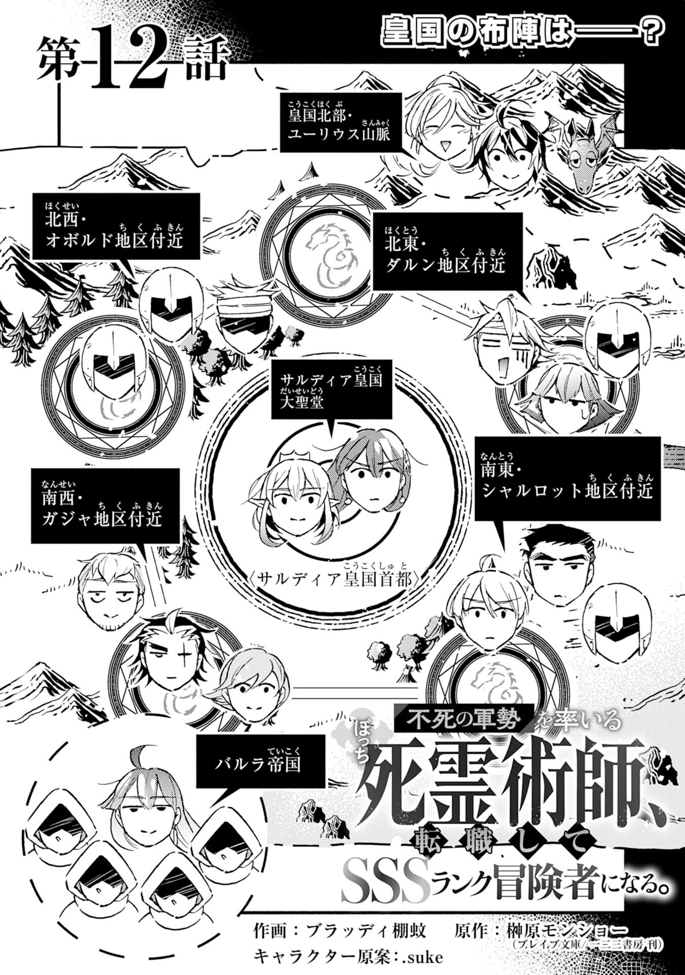 不死の軍勢を率いるぼっち死霊術師転職してSSSランク冒険者になる。 第12話 - 1