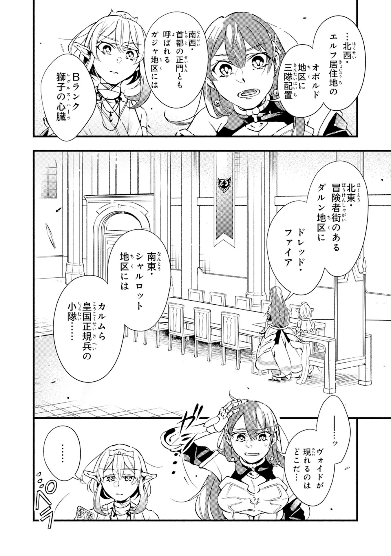 不死の軍勢を率いるぼっち死霊術師転職してSSSランク冒険者になる。 第12話 - 2