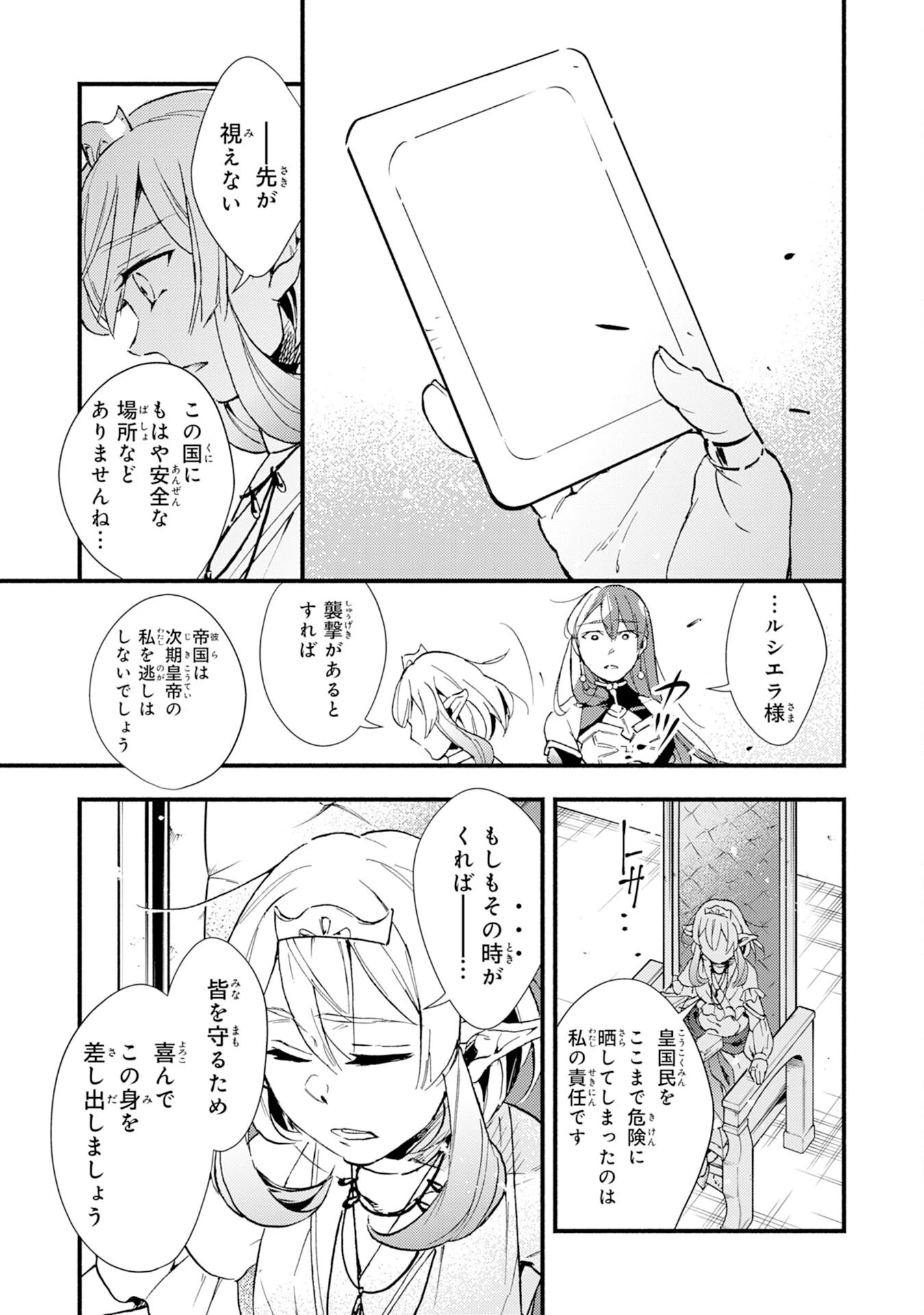 不死の軍勢を率いるぼっち死霊術師転職してSSSランク冒険者になる。 第12話 - 3