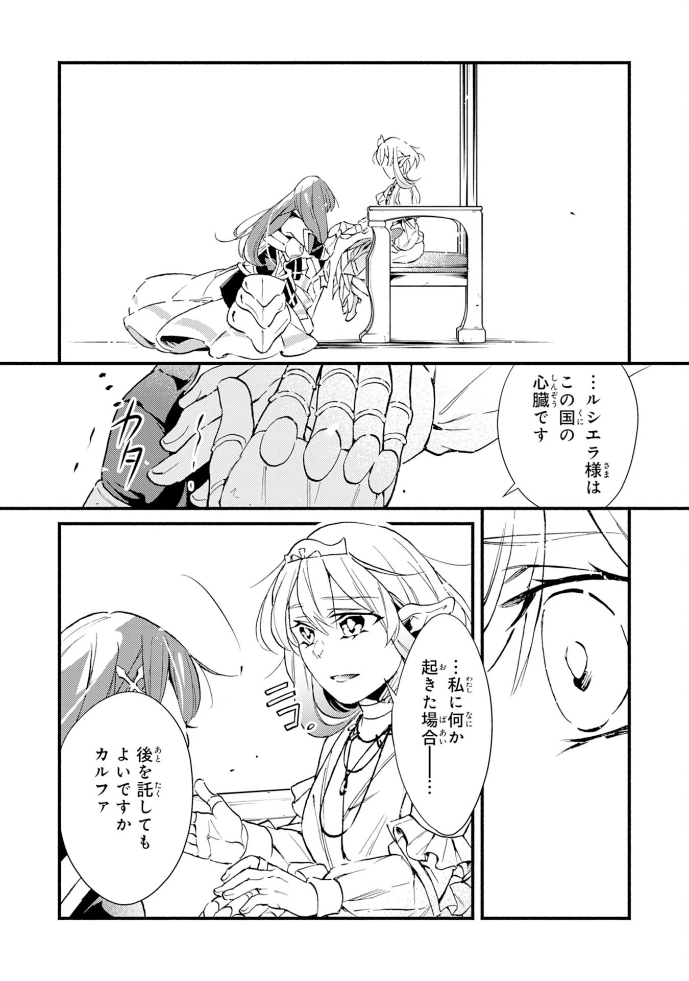 不死の軍勢を率いるぼっち死霊術師転職してSSSランク冒険者になる。 第12話 - 4
