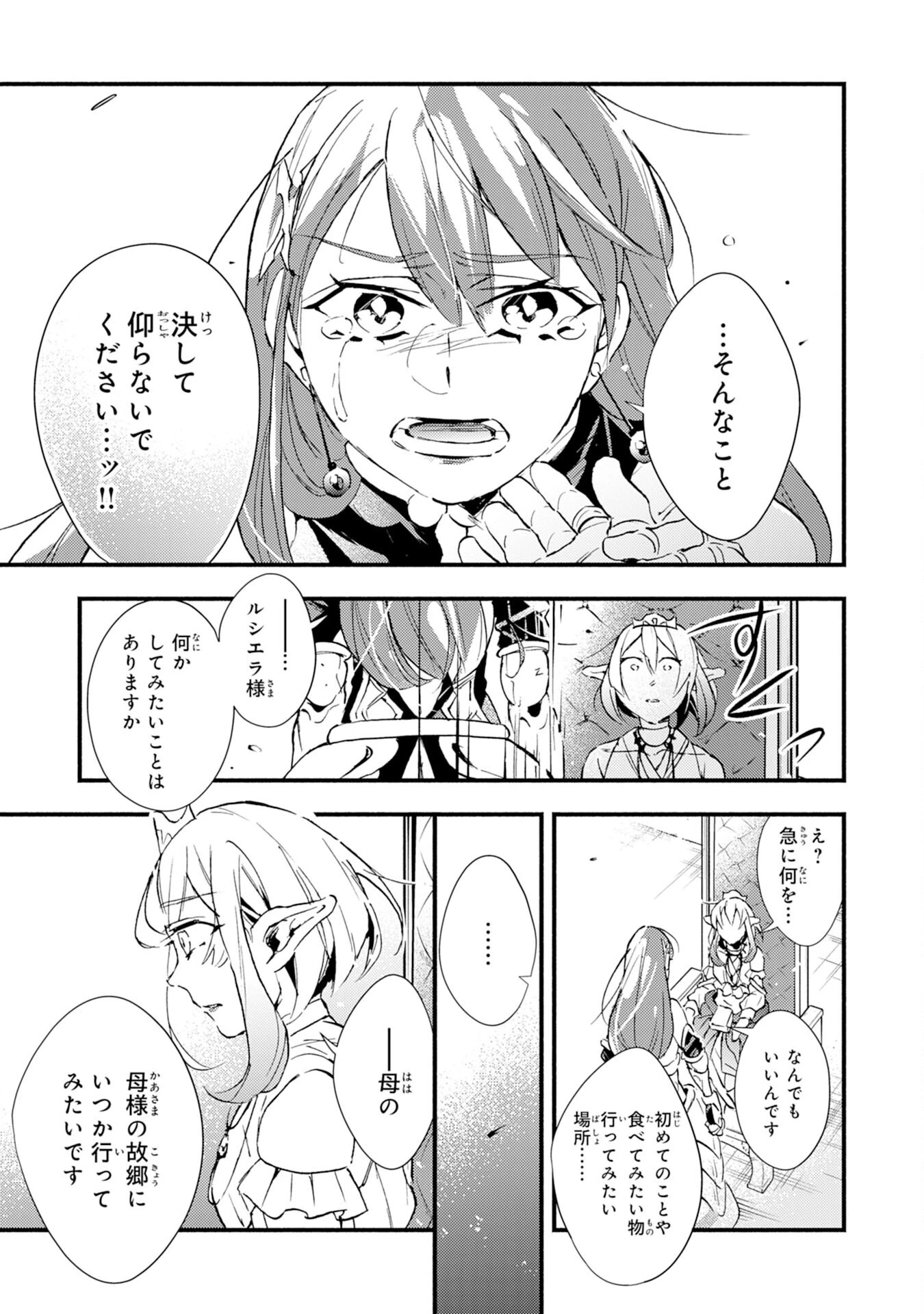 不死の軍勢を率いるぼっち死霊術師転職してSSSランク冒険者になる。 第12話 - 5