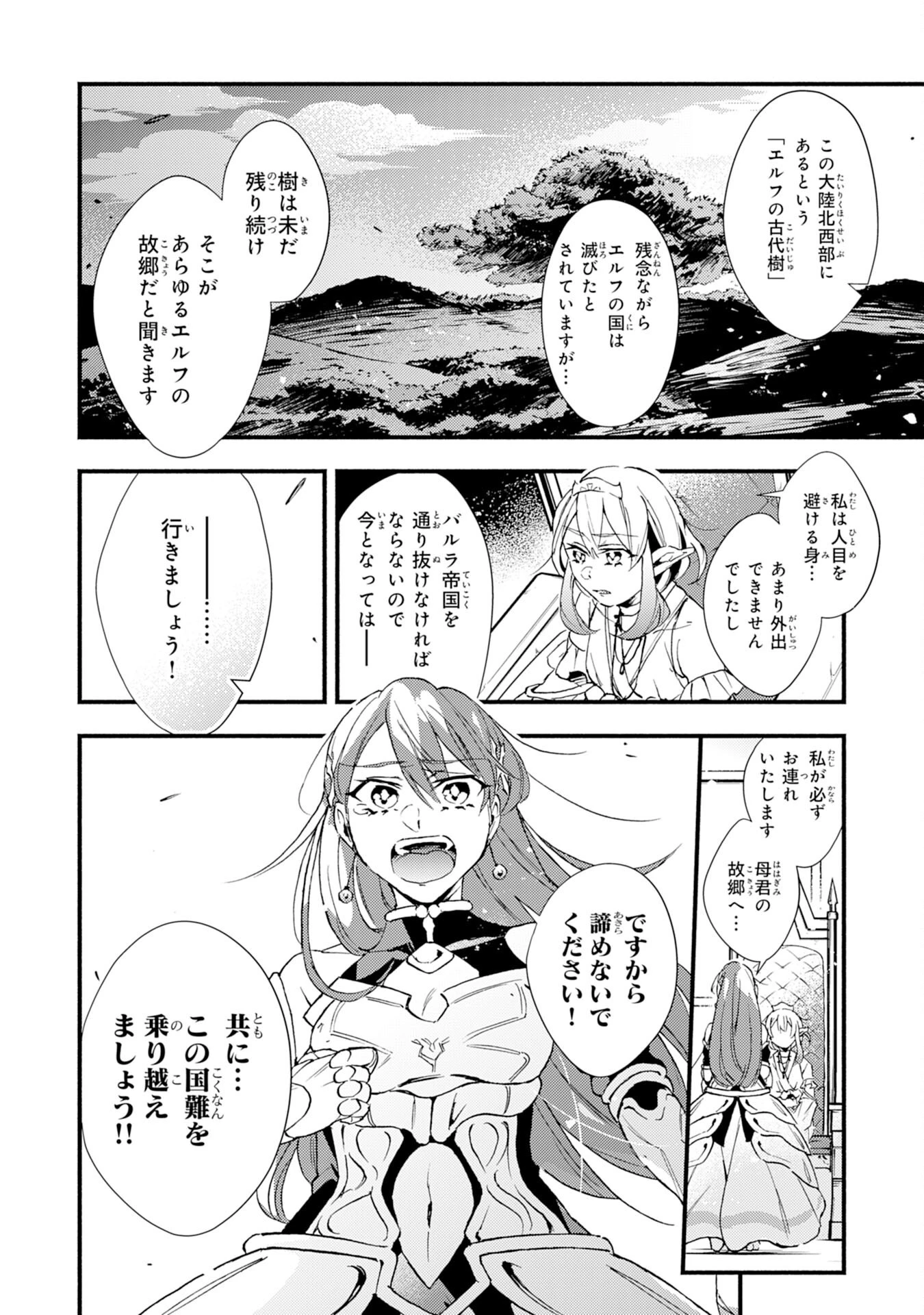 不死の軍勢を率いるぼっち死霊術師転職してSSSランク冒険者になる。 第12話 - 6