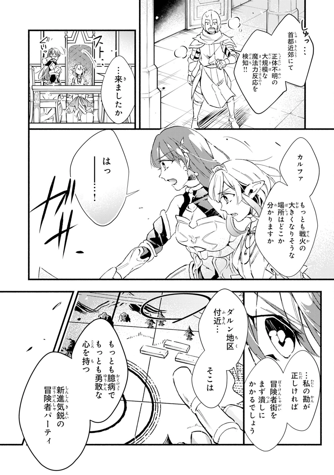 不死の軍勢を率いるぼっち死霊術師転職してSSSランク冒険者になる。 第12話 - 8