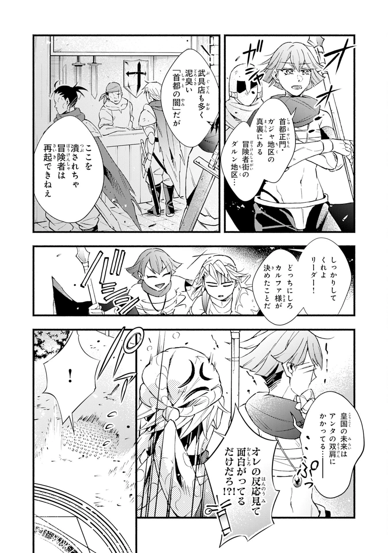 不死の軍勢を率いるぼっち死霊術師転職してSSSランク冒険者になる。 第12話 - 10