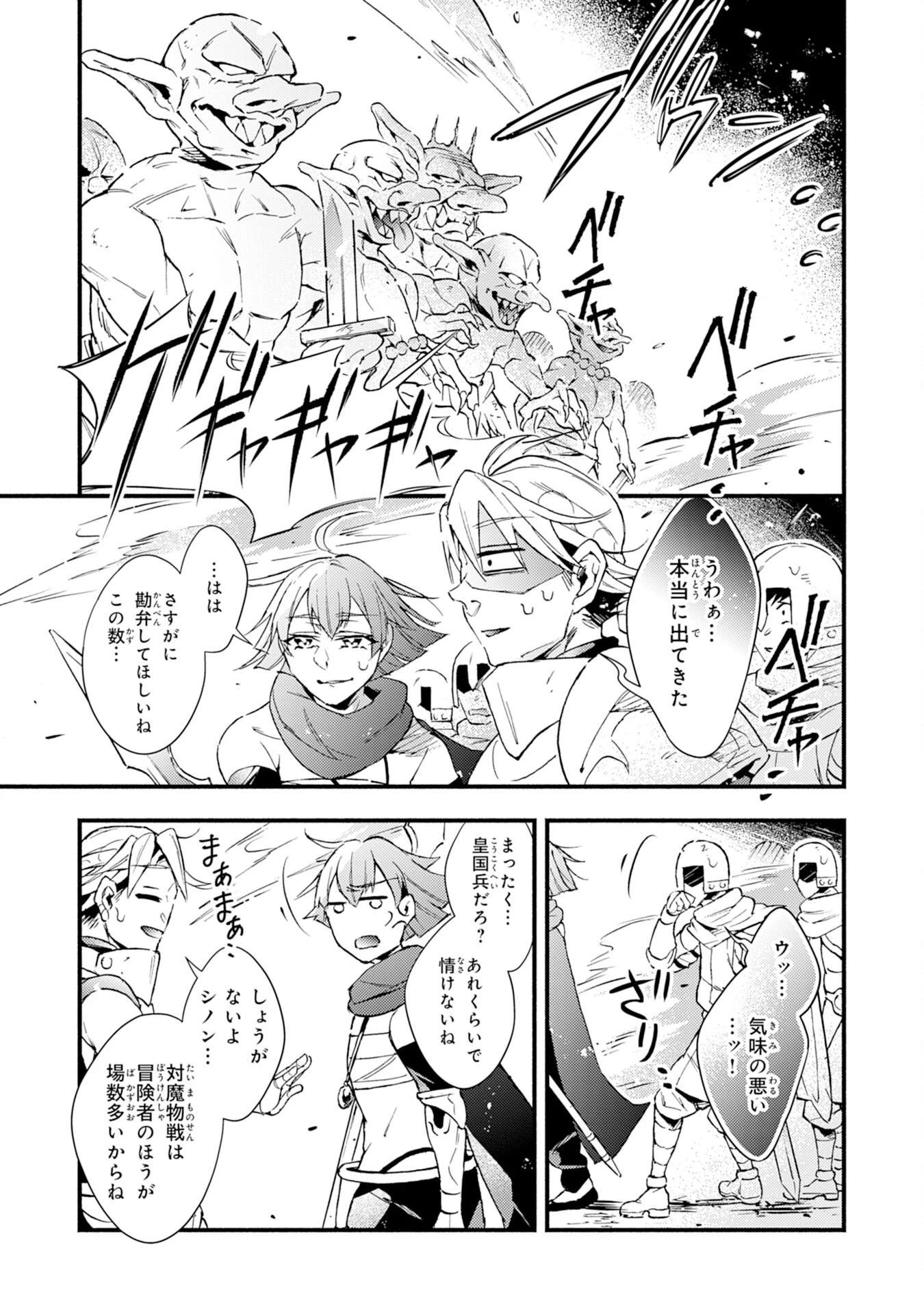 不死の軍勢を率いるぼっち死霊術師転職してSSSランク冒険者になる。 第12話 - 11