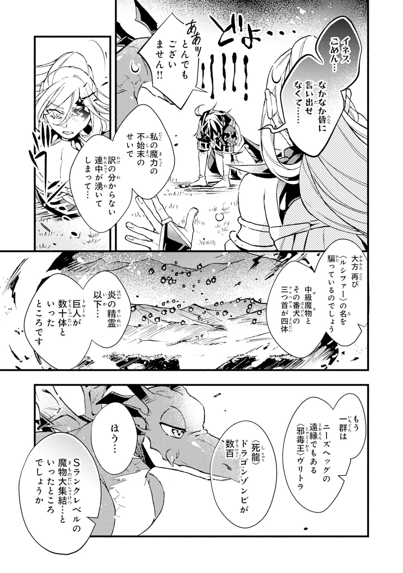 不死の軍勢を率いるぼっち死霊術師転職してSSSランク冒険者になる。 第12話 - 17