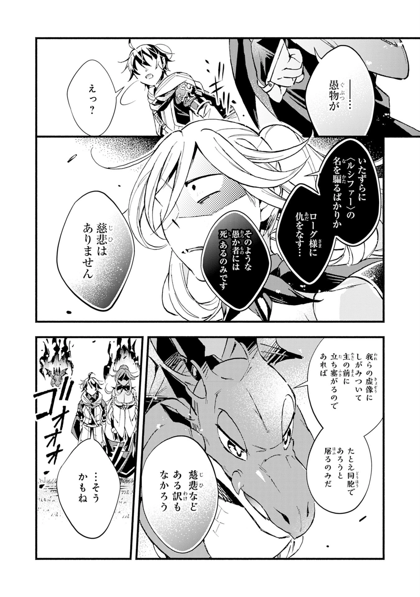 不死の軍勢を率いるぼっち死霊術師転職してSSSランク冒険者になる。 第12話 - 18