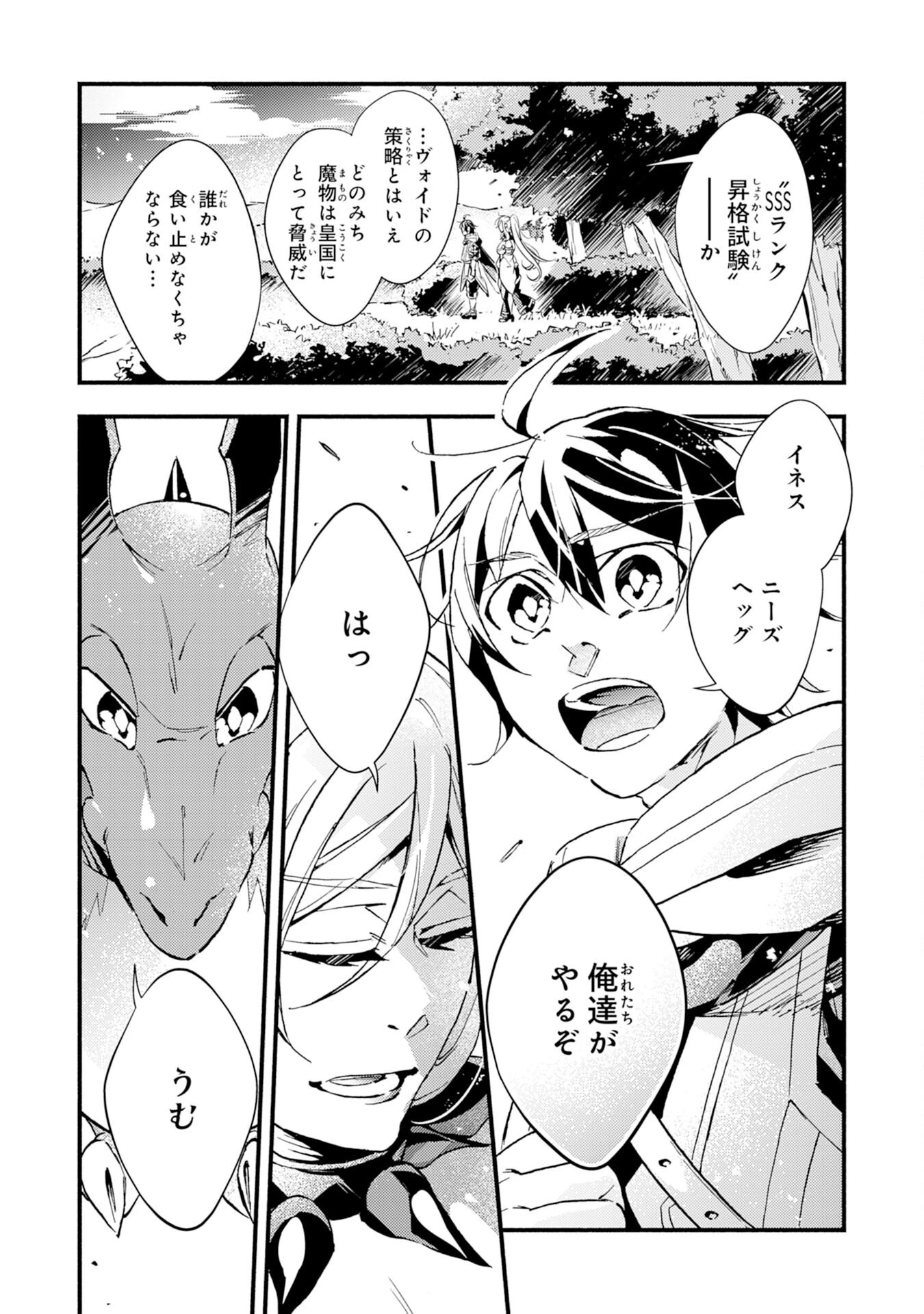 不死の軍勢を率いるぼっち死霊術師転職してSSSランク冒険者になる。 第12話 - 19