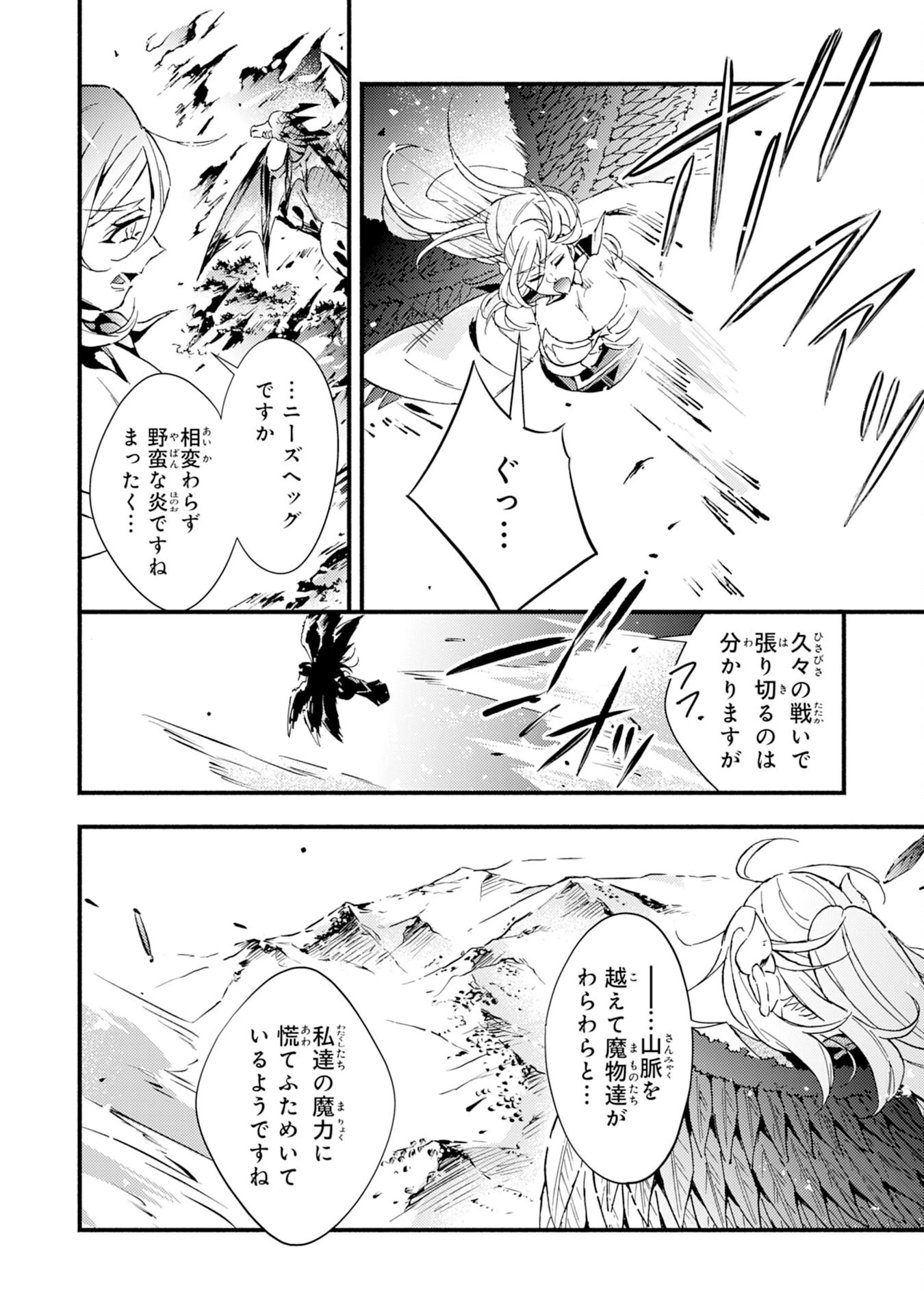 不死の軍勢を率いるぼっち死霊術師転職してSSSランク冒険者になる。 第12話 - 22