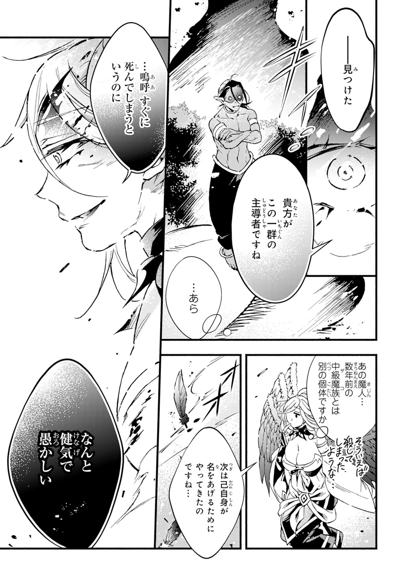 不死の軍勢を率いるぼっち死霊術師転職してSSSランク冒険者になる。 第12話 - 23